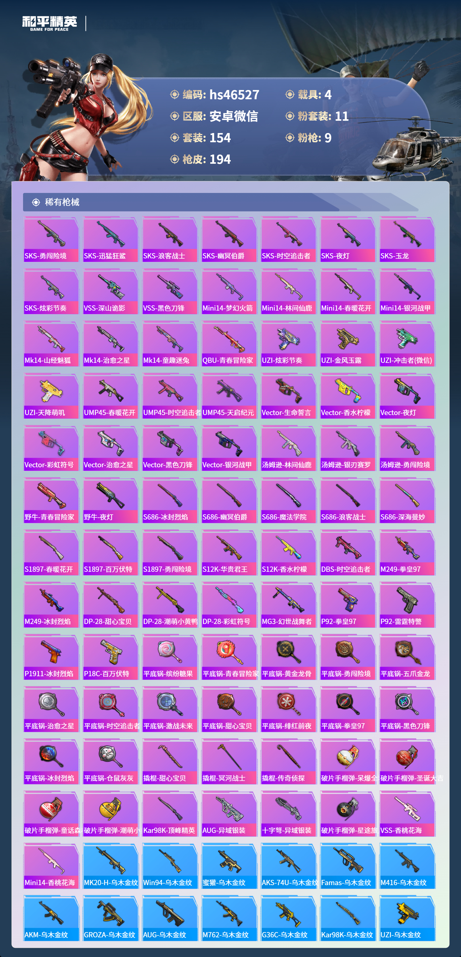 HPSJ460295和平精英账号详情图8