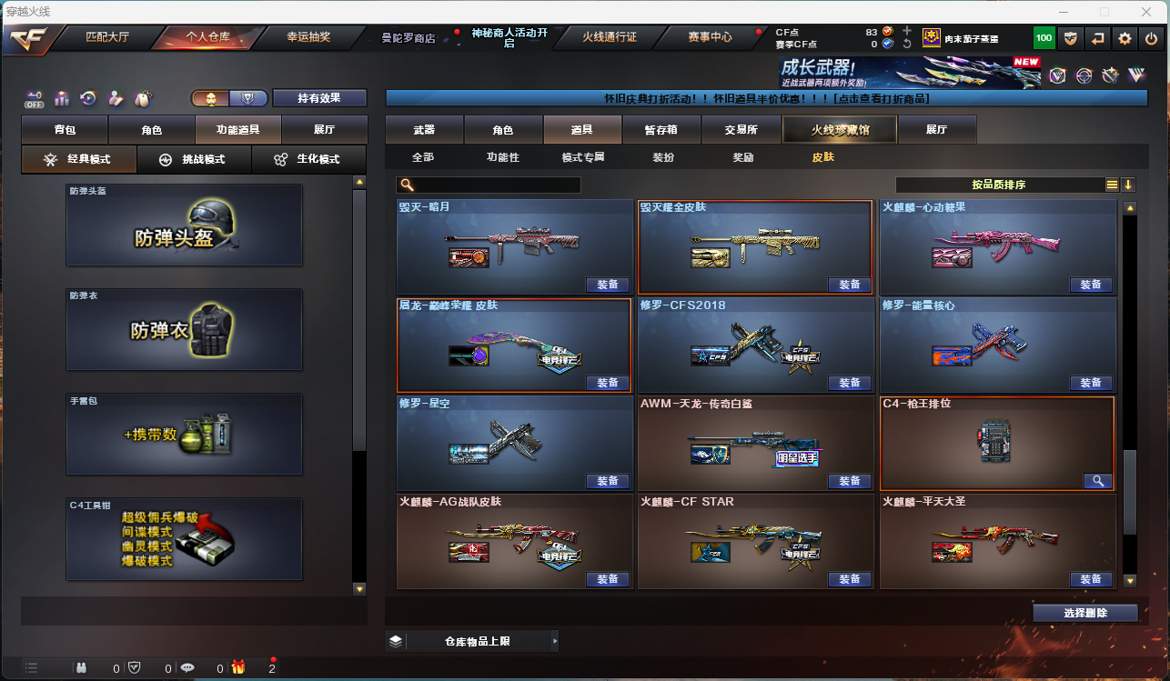 CFCMW429807穿越火线账号详情图25