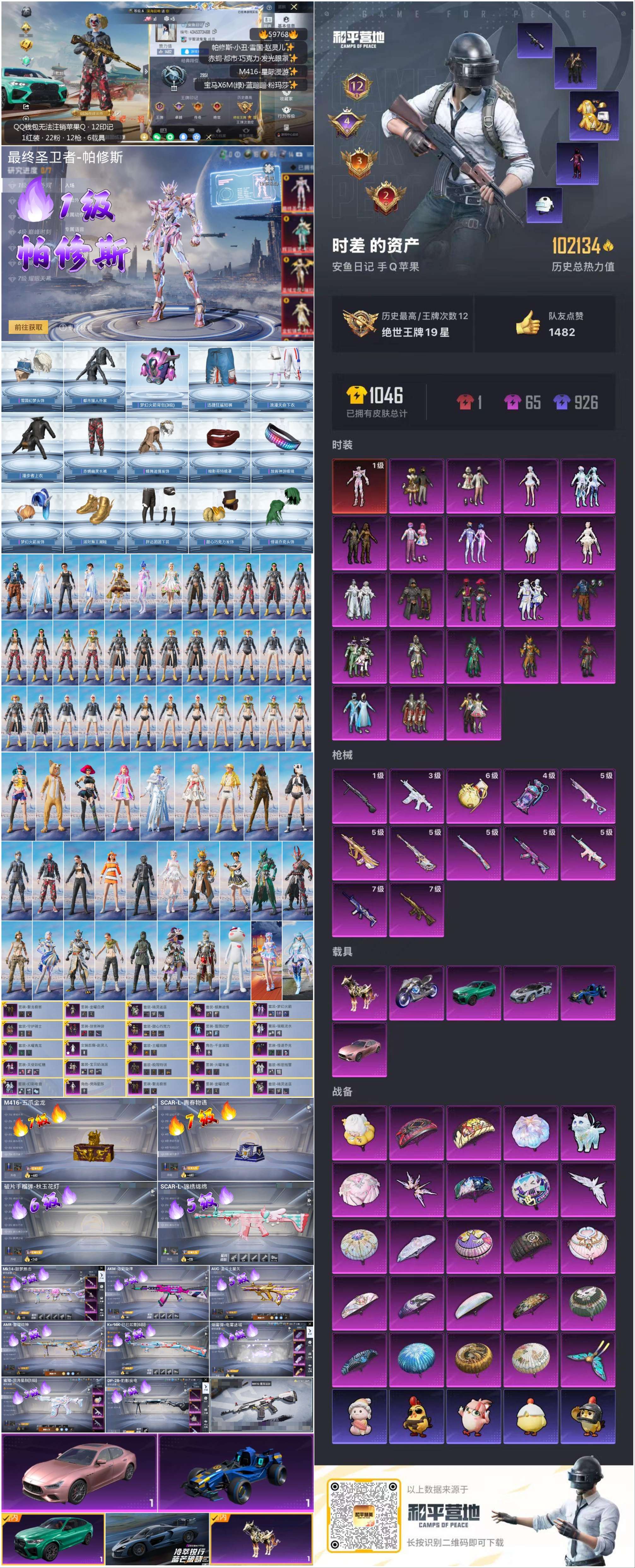 HPCMW460982和平精英账号详情图5