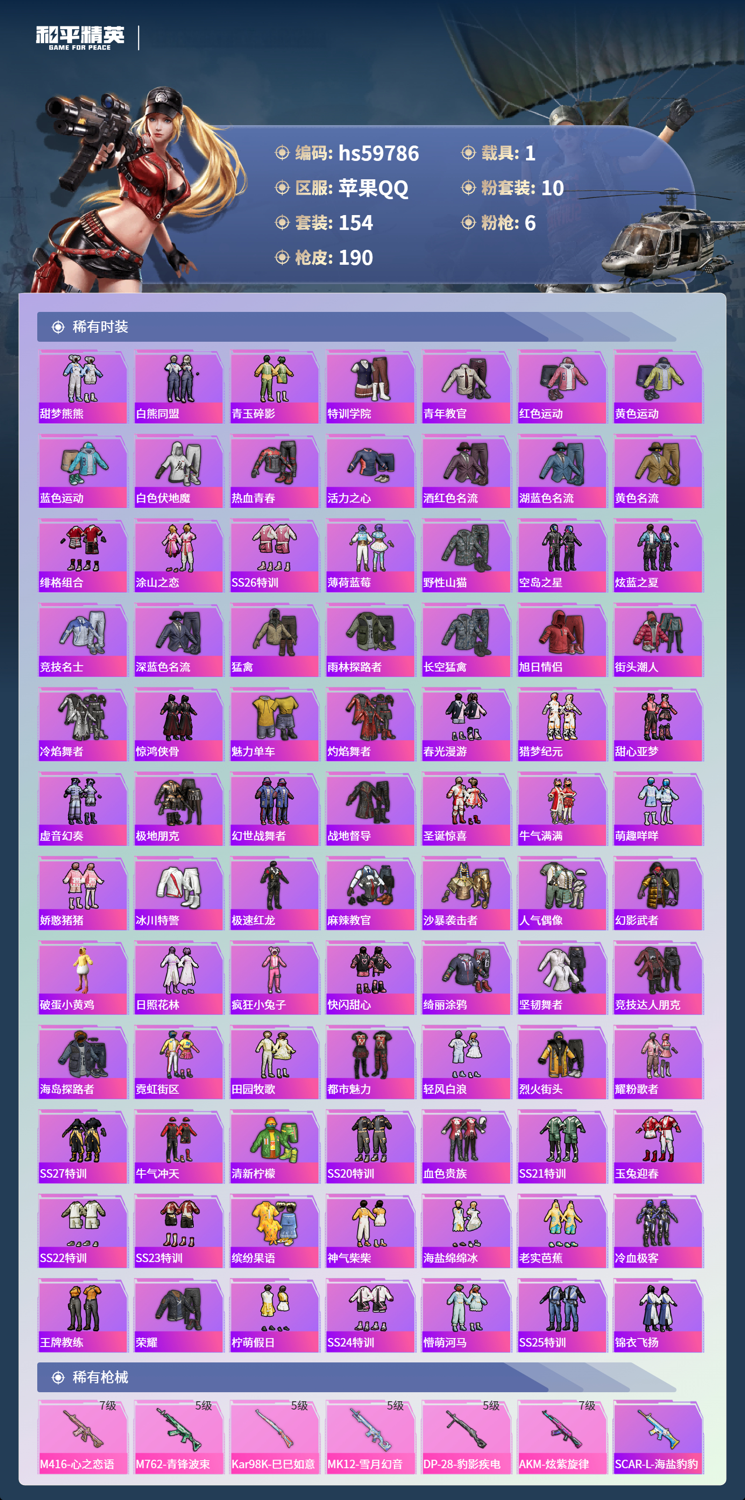 HPSJ459488和平精英账号详情图7