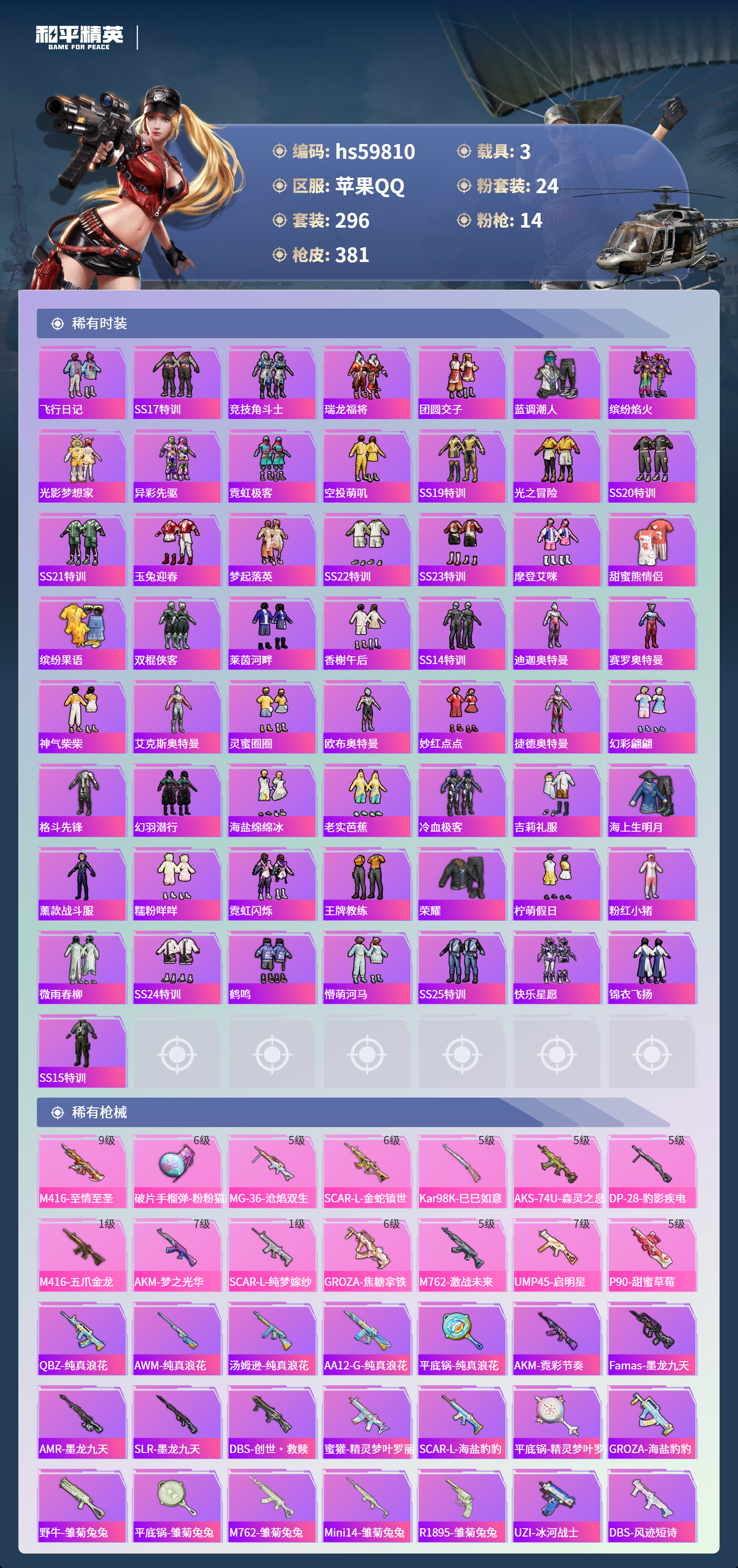 HPCMW460936和平精英账号详情图9