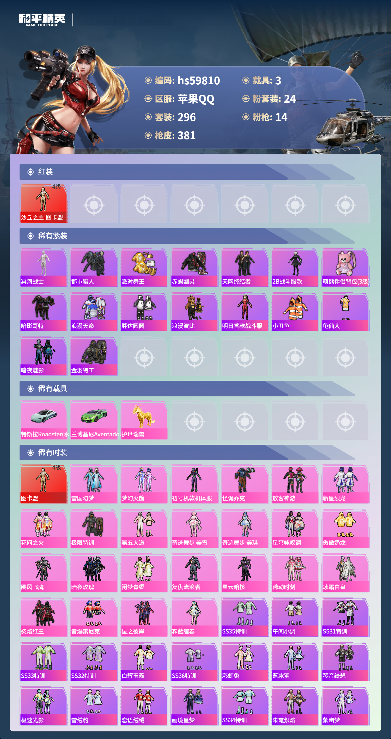 HPCMW460936和平精英账号详情图6