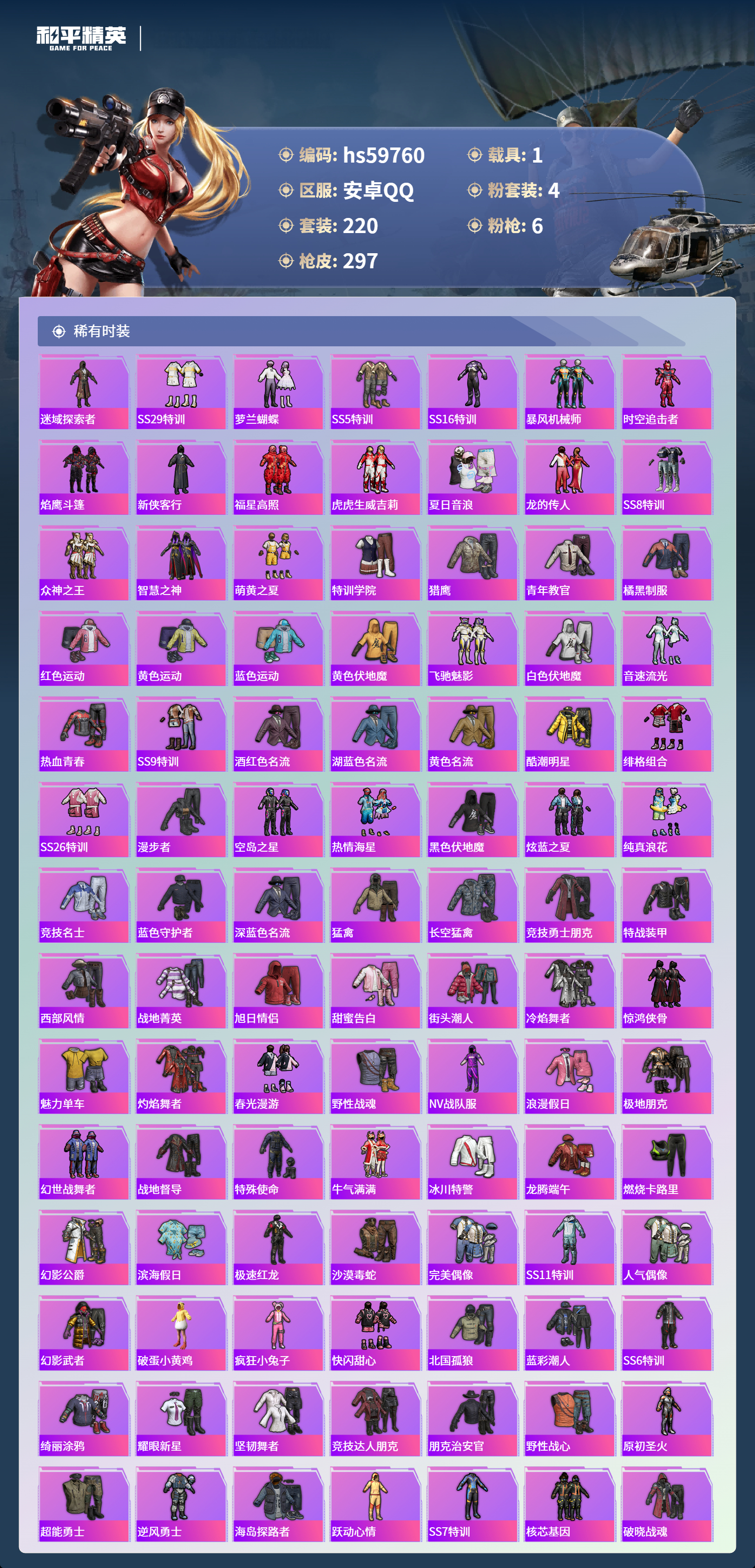 HPCMW460620和平精英账号详情图7