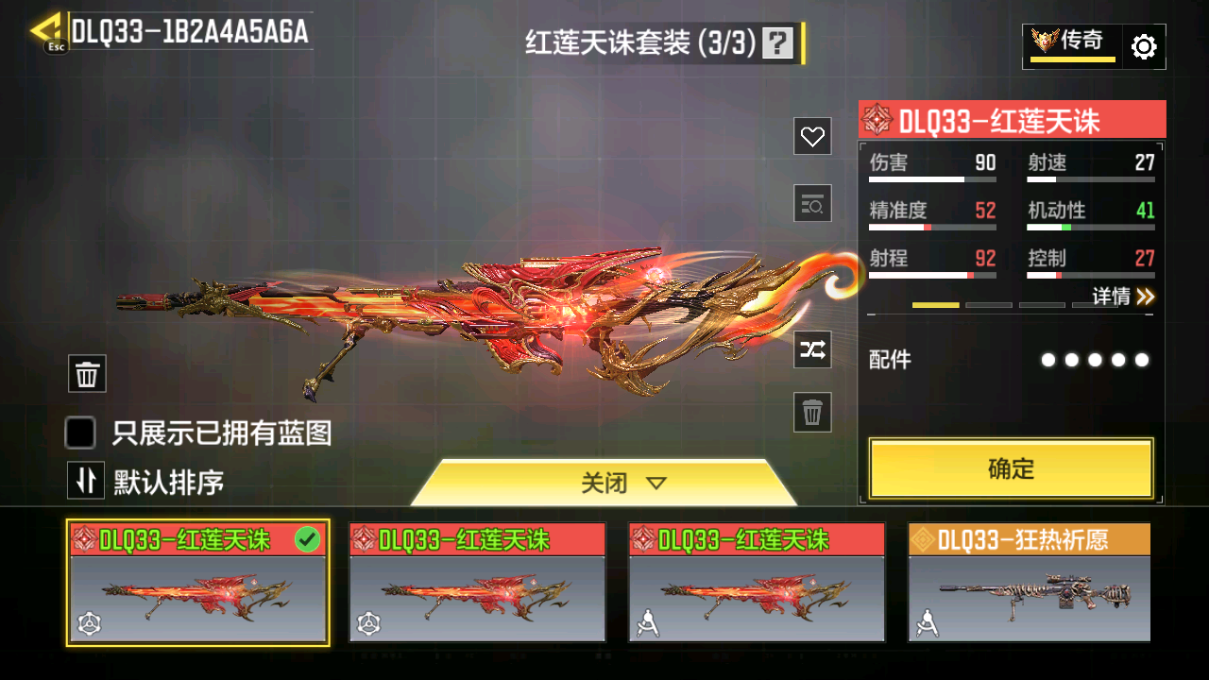 SMCMW40850使命召唤手游账号详情图12