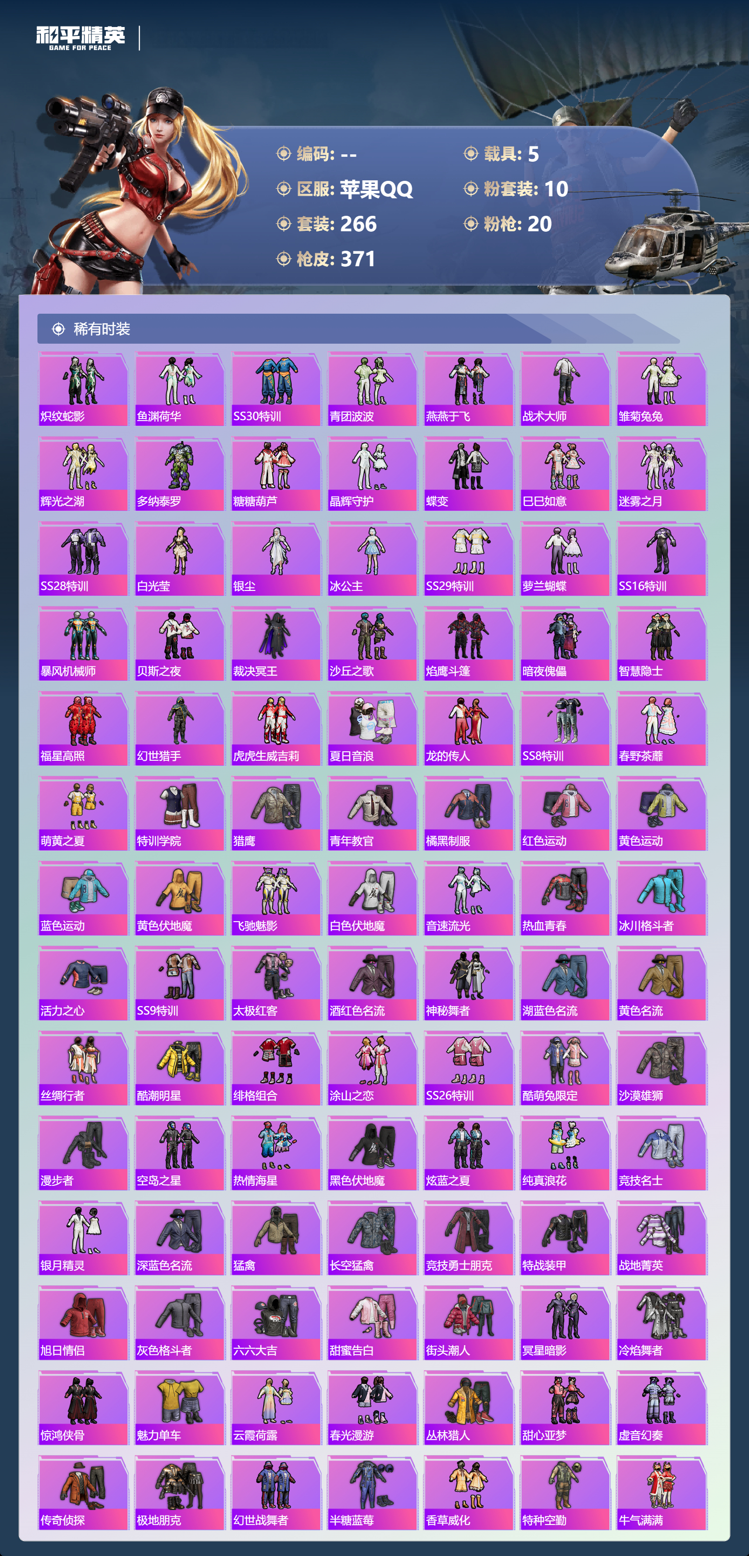 HPCMW460943和平精英账号详情图4