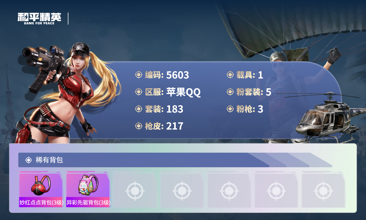 HPLX4122573和平精英账号详情图8 HPLX4122573和平精英账号详情图8