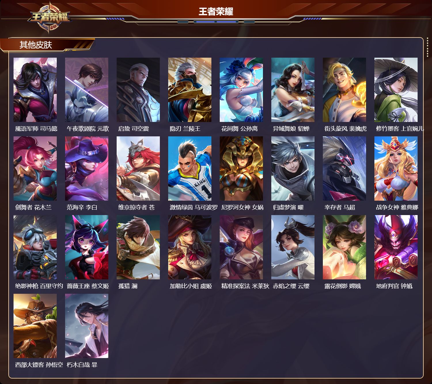 WZCMW4113712王者荣耀账号详情图8 WZCMW4113712王者荣耀账号详情图8