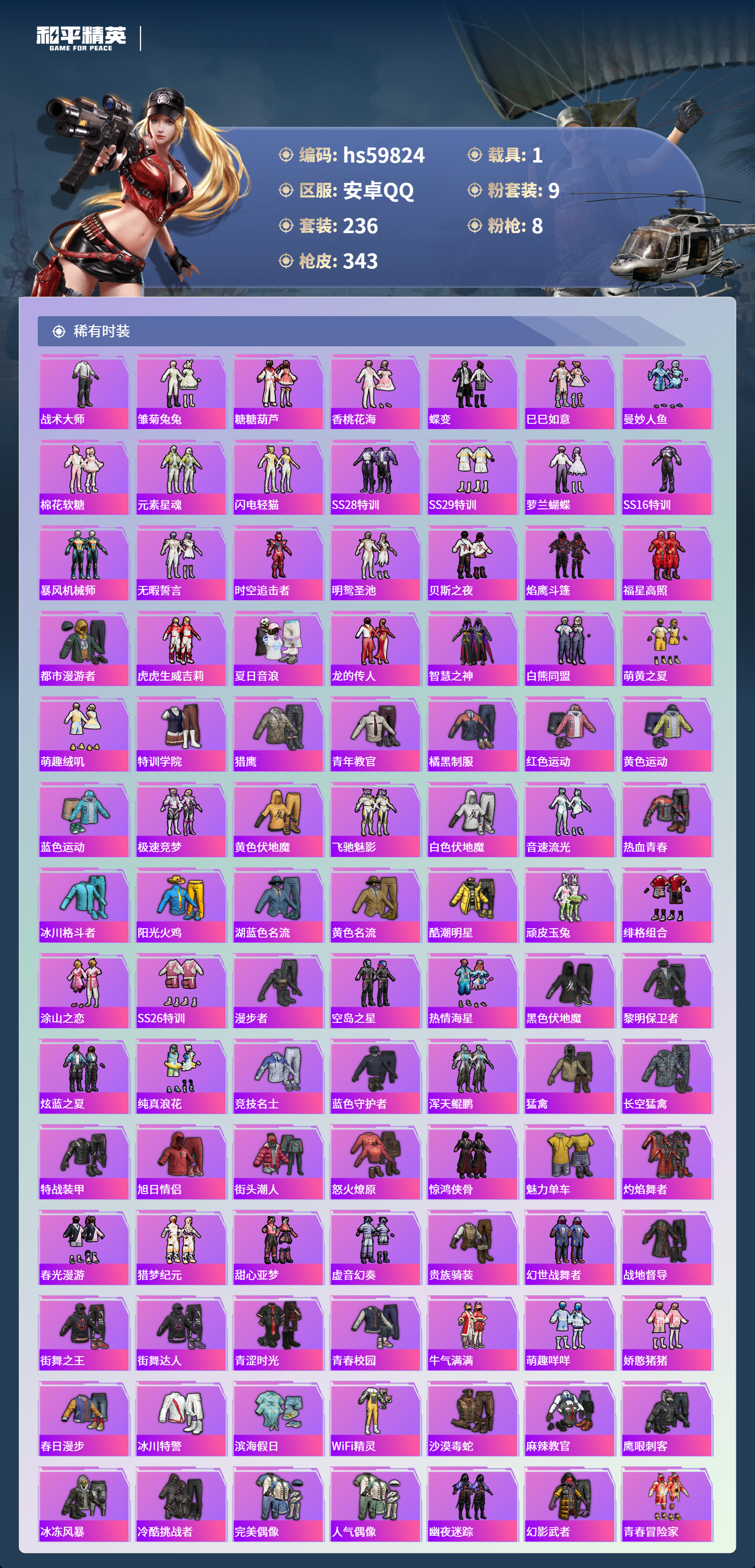 HPSJ460249和平精英账号详情图7