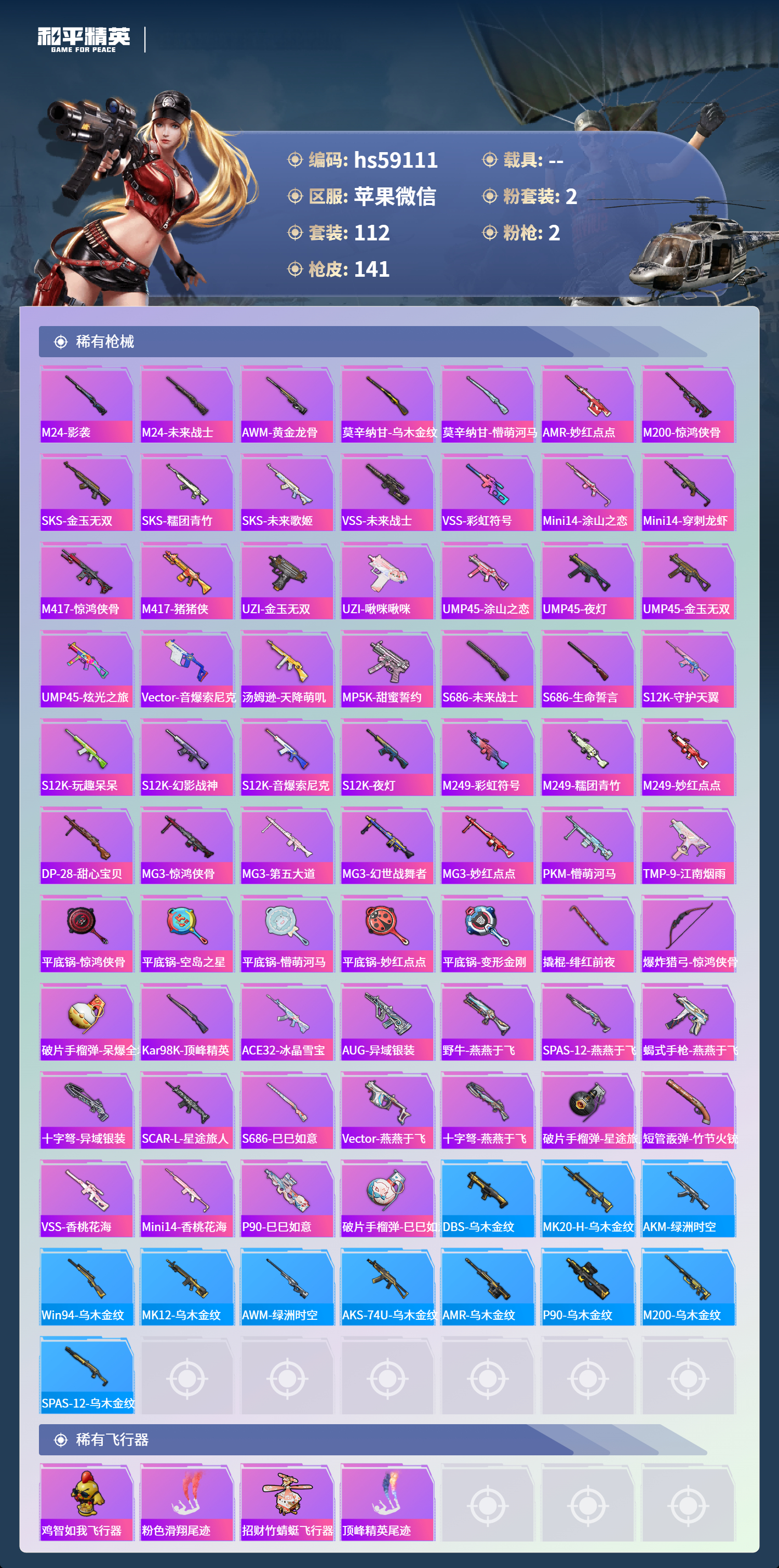 HPSJ459726和平精英账号详情图8