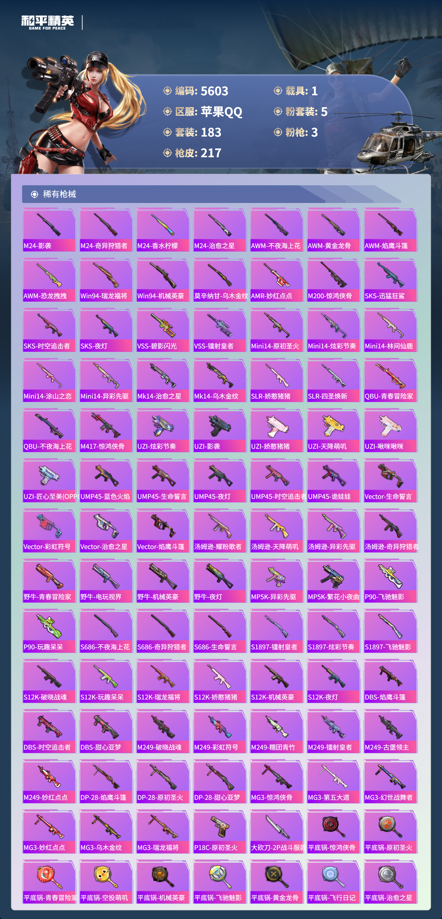 HPLX4122573和平精英账号详情图6 HPLX4122573和平精英账号详情图6