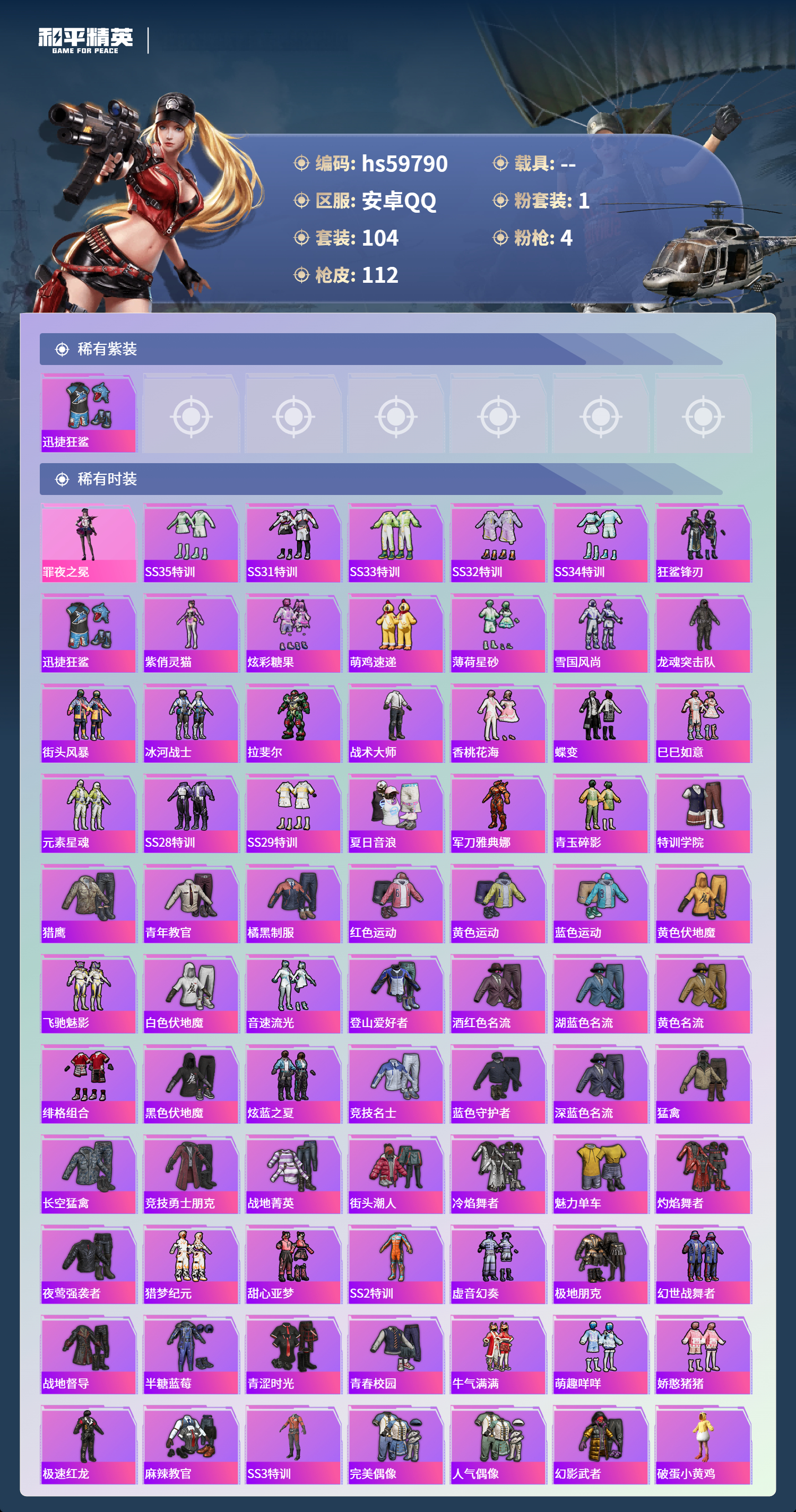 HPCMW460613和平精英账号详情图6