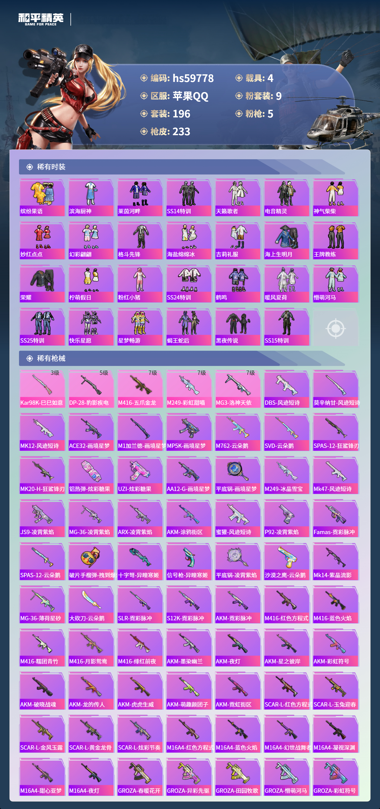 HPCMW461095和平精英账号详情图8