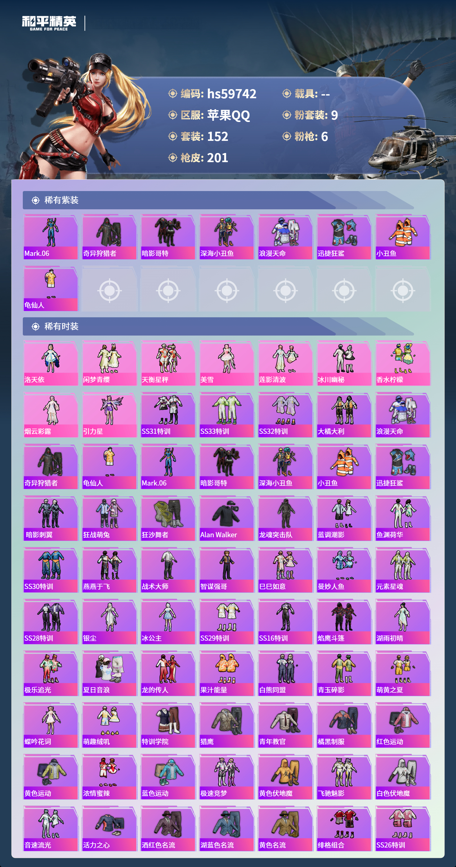 HPCMW460926和平精英账号详情图6