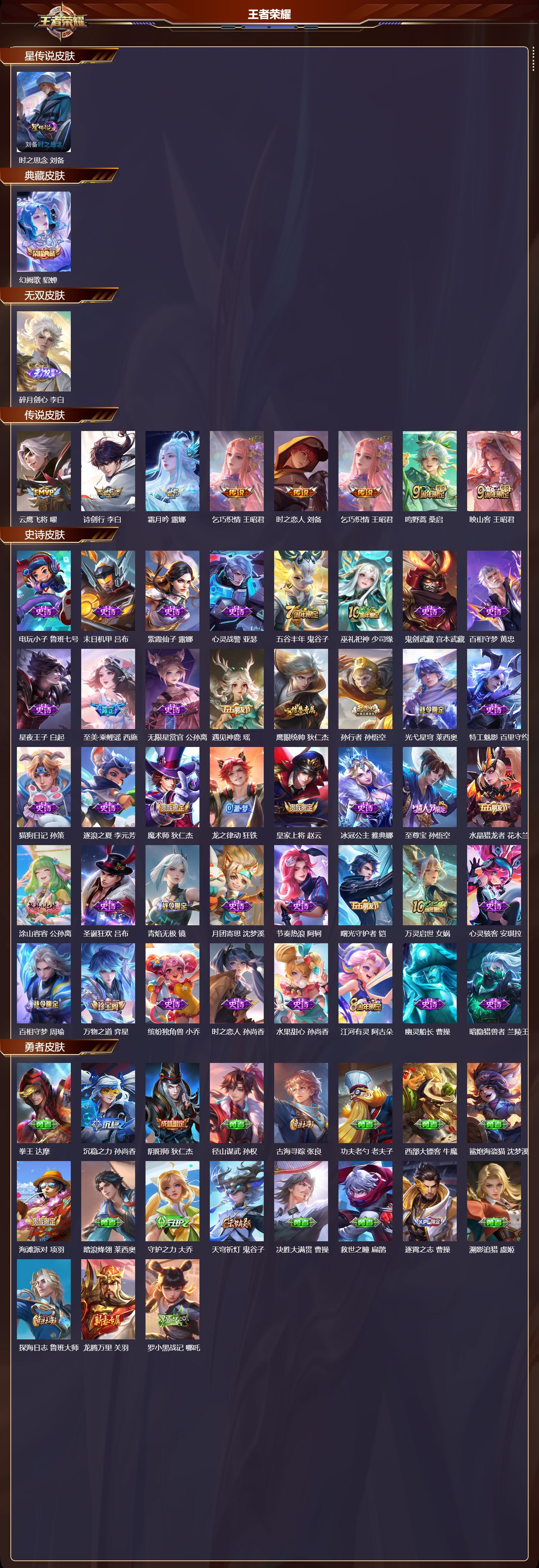 WZMK4151437王者荣耀账号详情图2 WZMK4151437王者荣耀账号详情图2