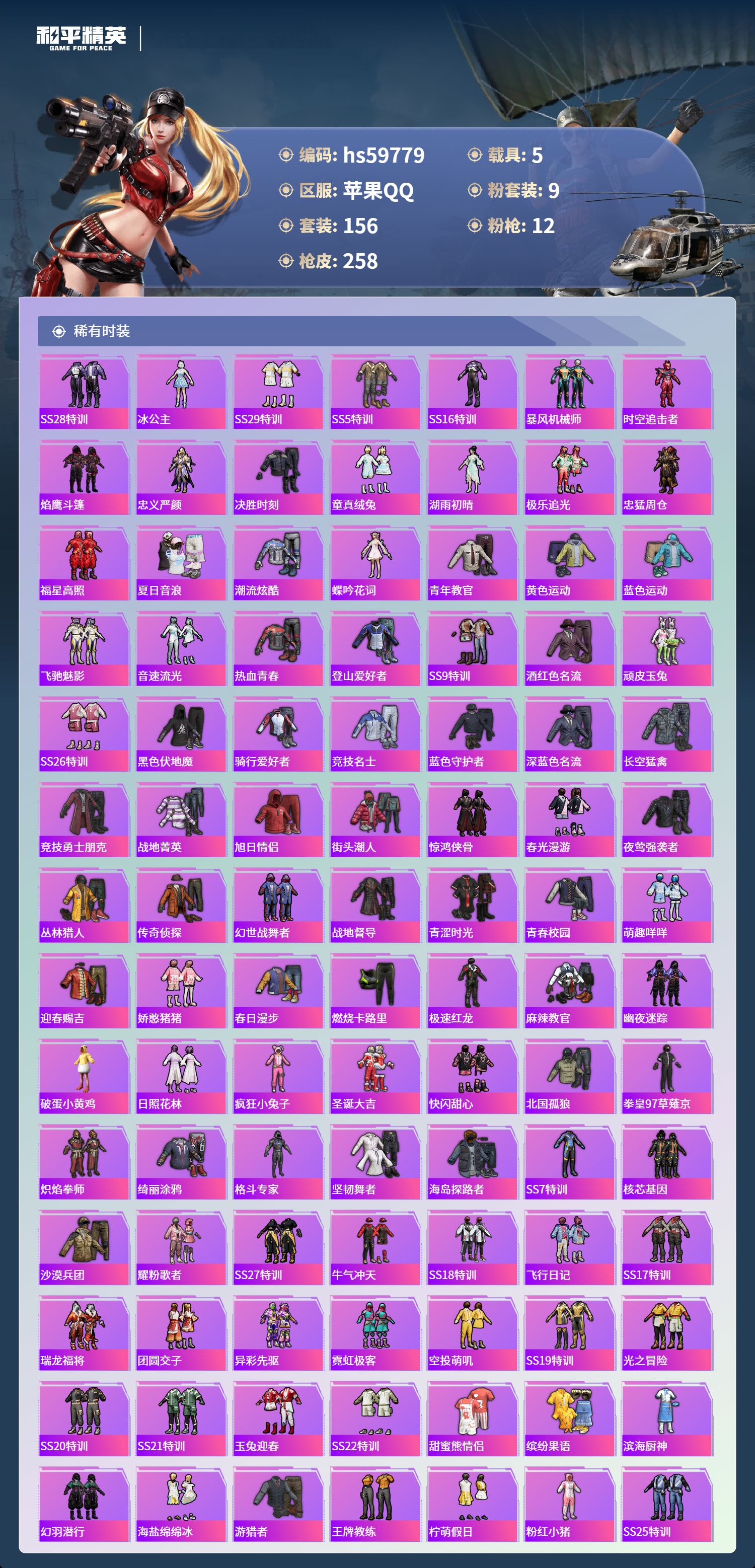 HPCMW460713和平精英账号详情图7