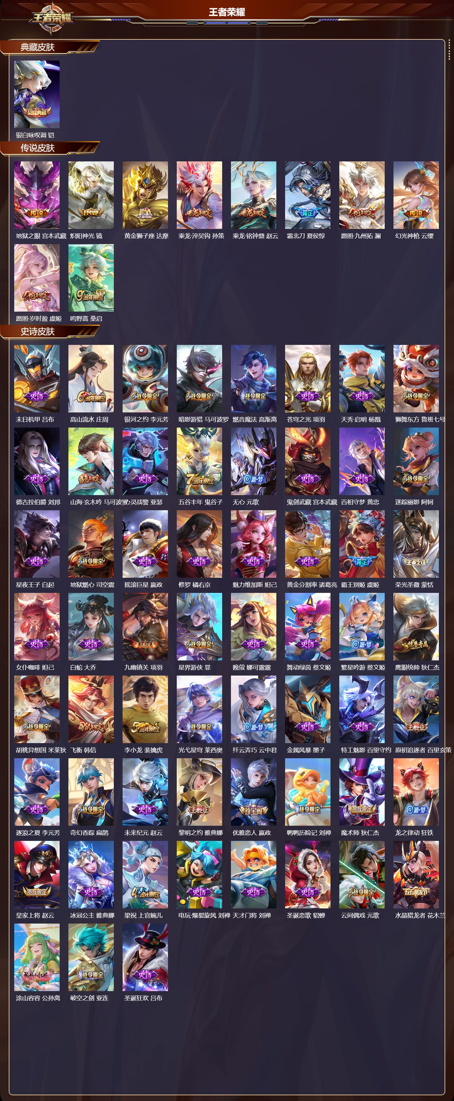 WZCMW4113753王者荣耀账号详情图6 WZCMW4113753王者荣耀账号详情图6