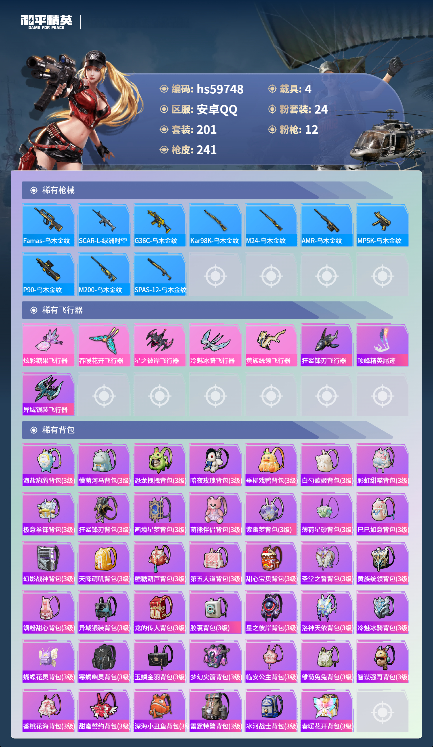 HPSJ460133和平精英账号详情图11