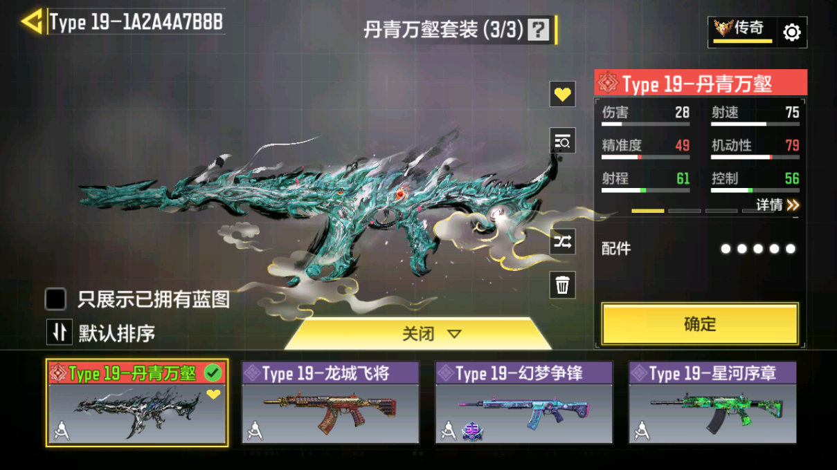 SMCMW40848使命召唤手游账号详情图38