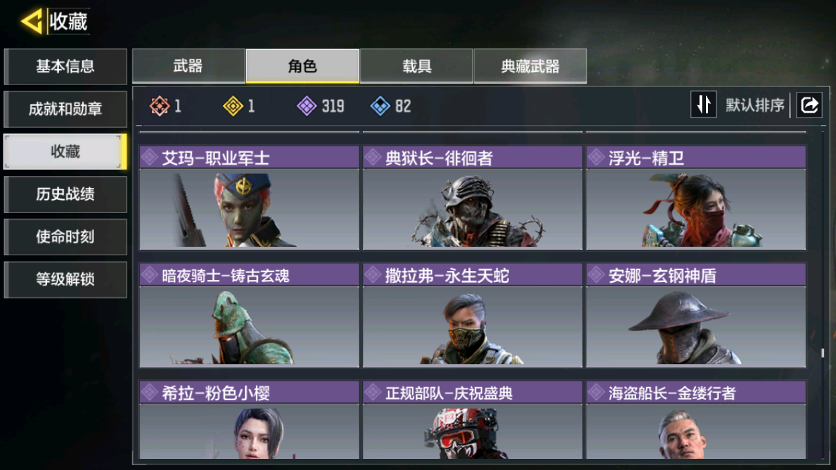 SMCMW40848使命召唤手游账号详情图31