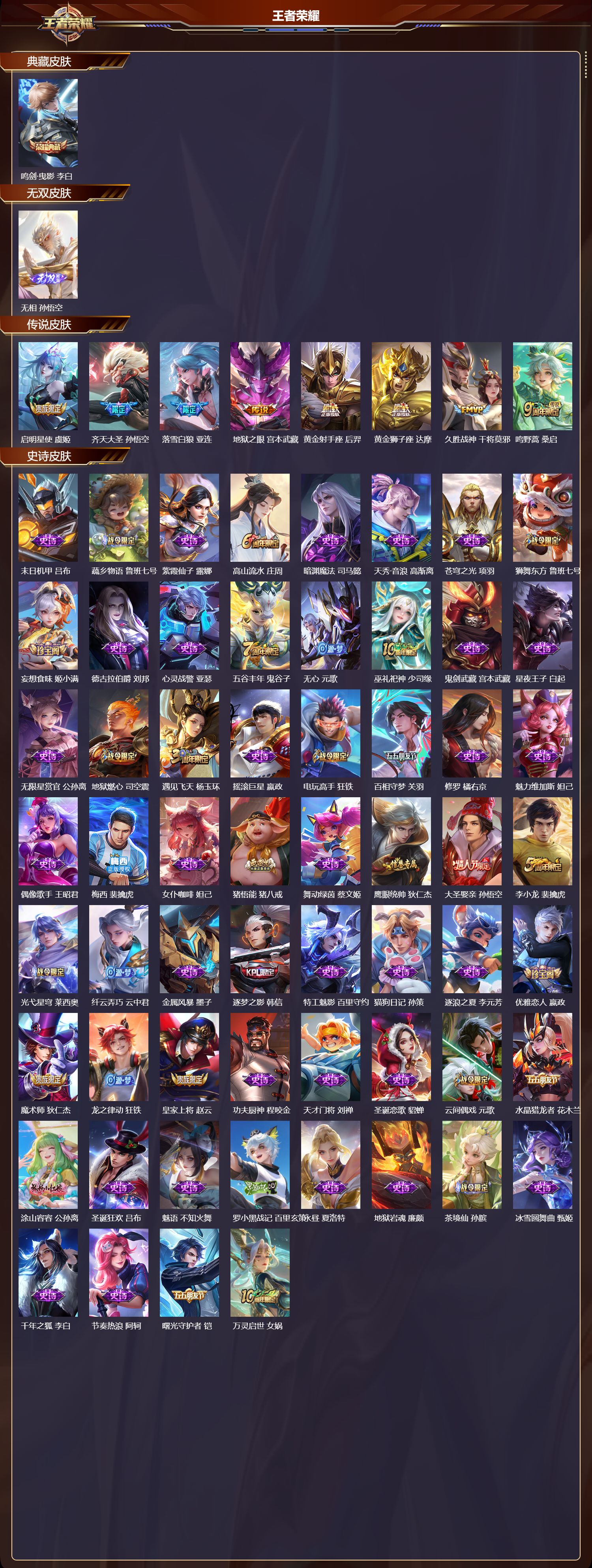 WZCMW4113749王者荣耀账号详情图6 WZCMW4113749王者荣耀账号详情图6