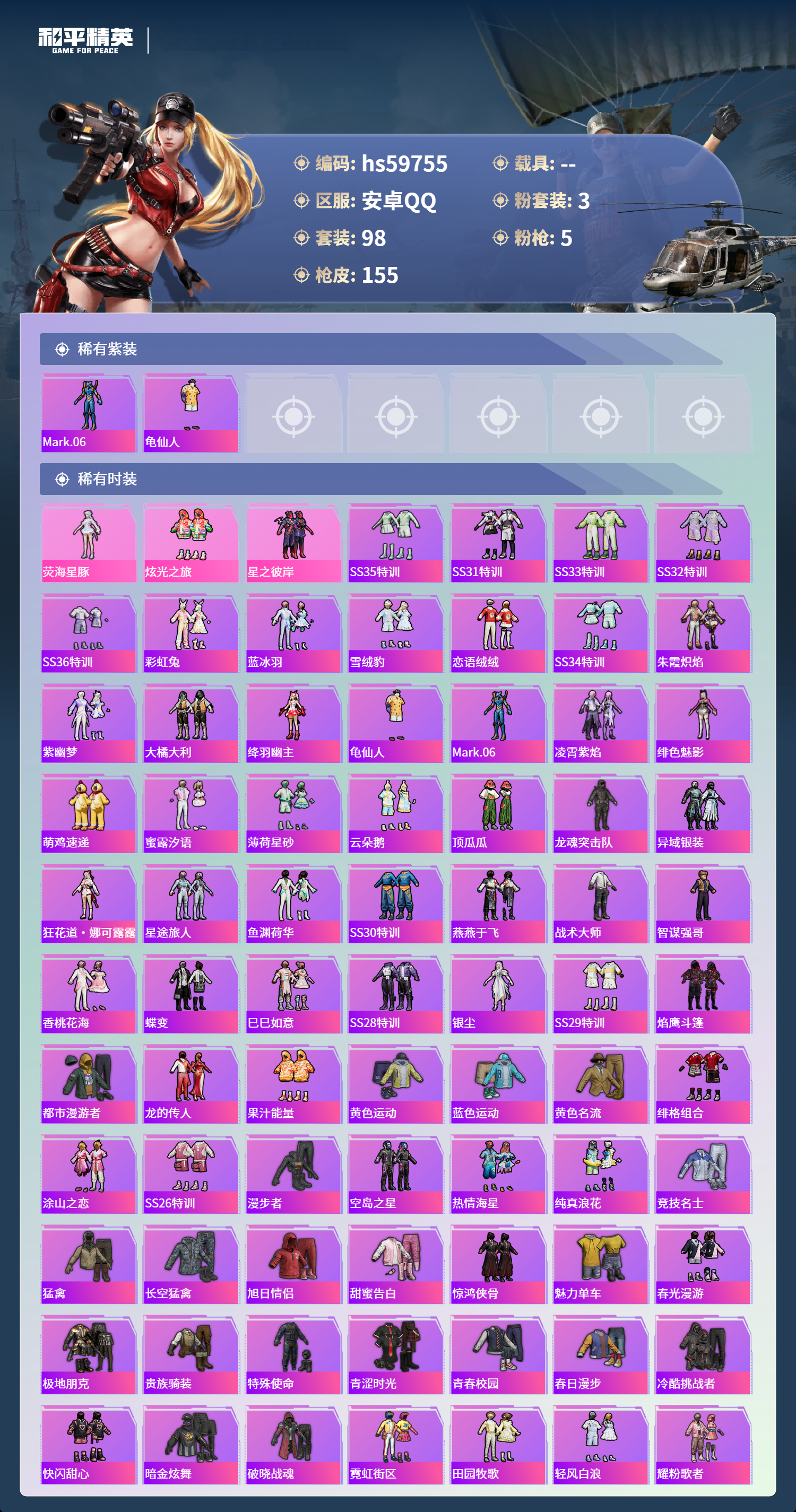 HPCMW460845和平精英账号详情图6