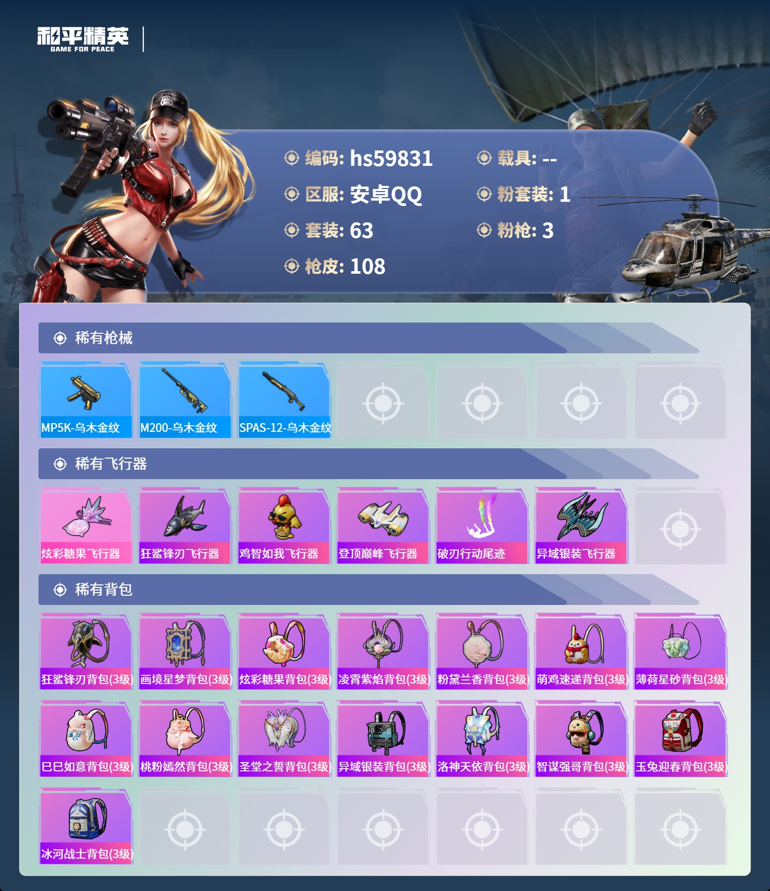 HPSJ459915和平精英账号详情图8