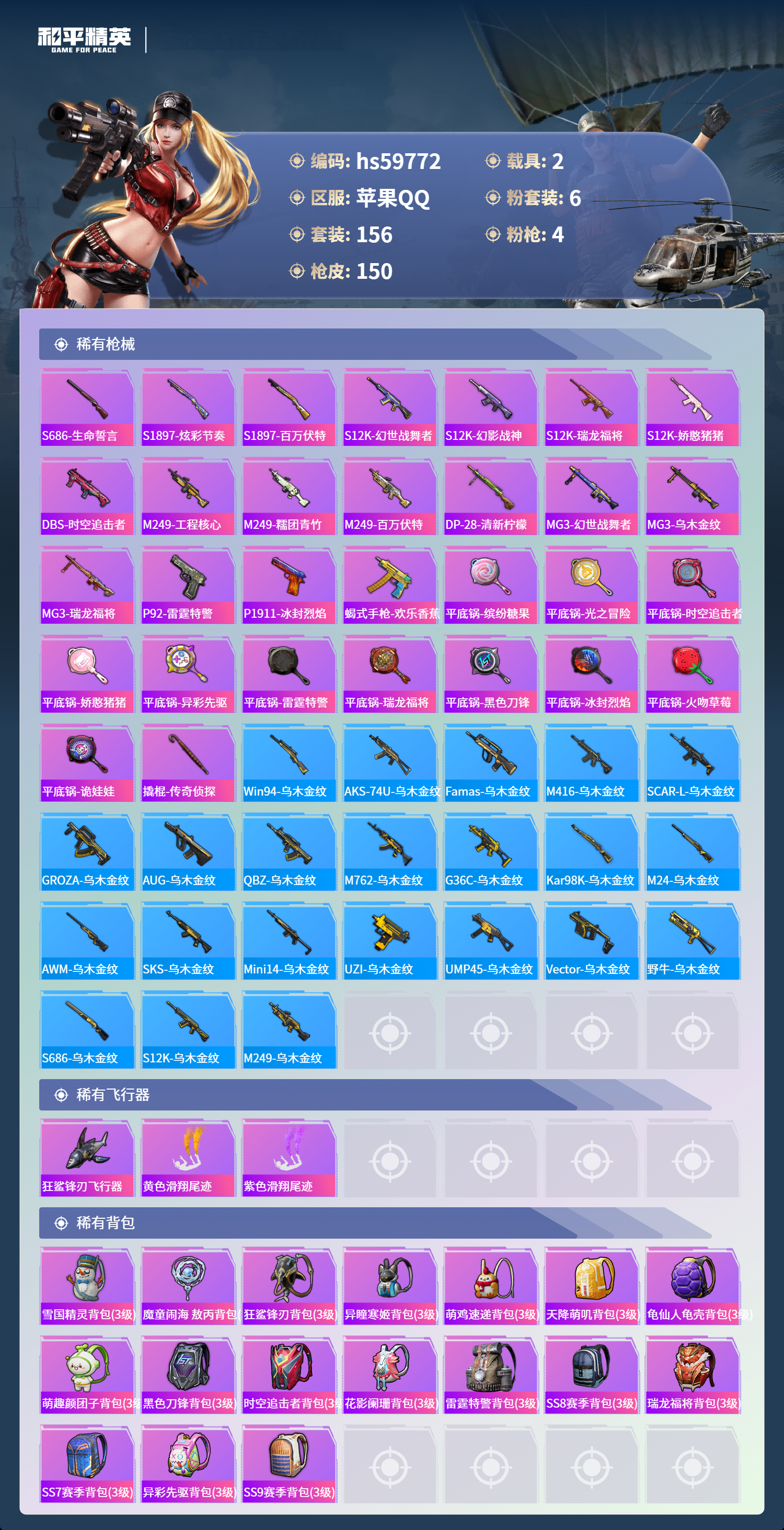 HPSJ459857和平精英账号详情图9