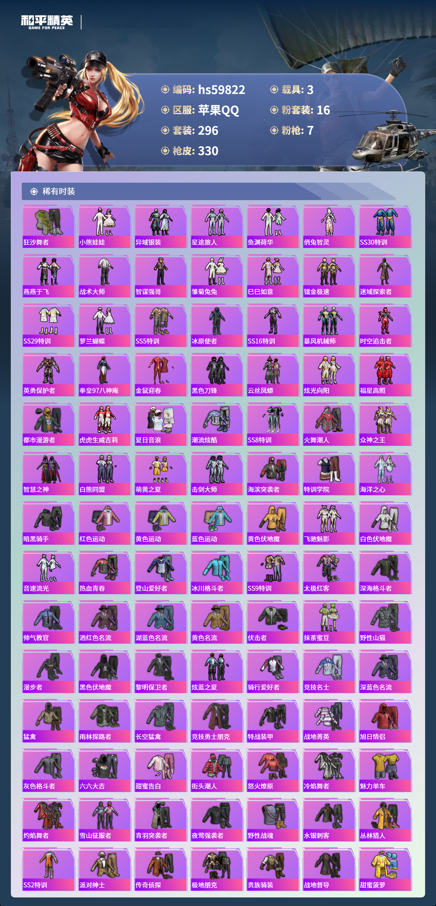 HPCMW460728和平精英账号详情图7