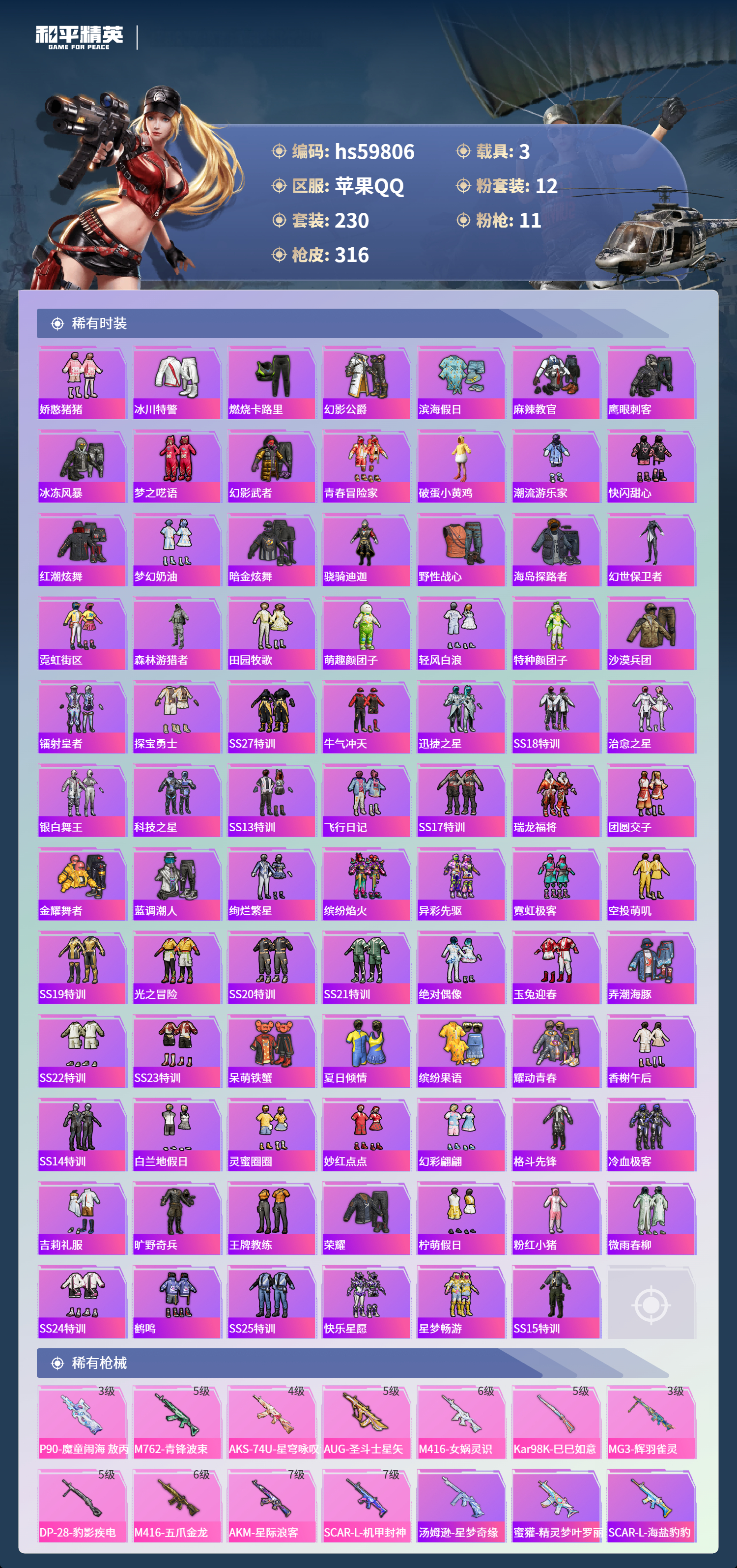 HPCMW461096和平精英账号详情图8