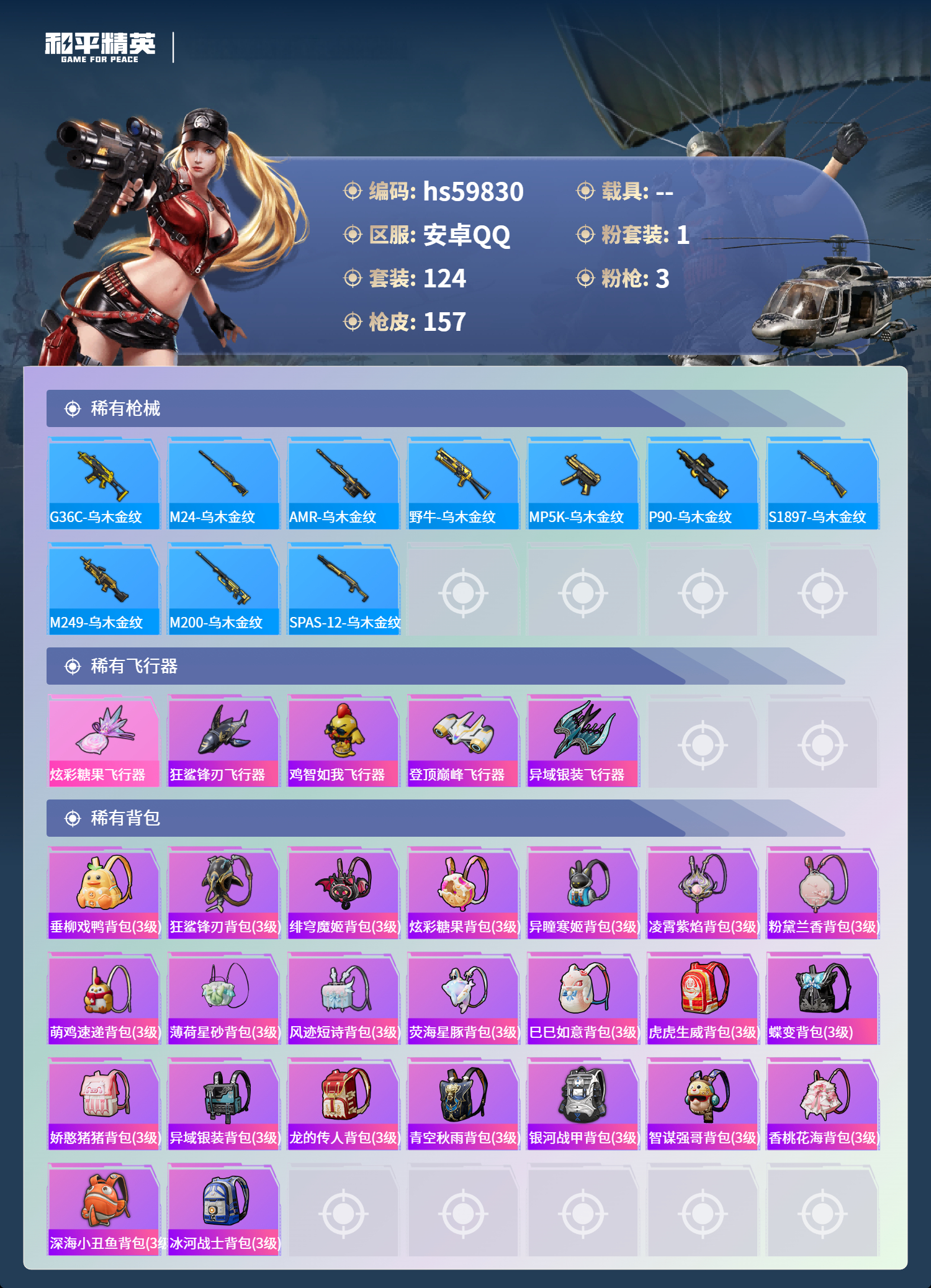 HPCMW460835和平精英账号详情图9