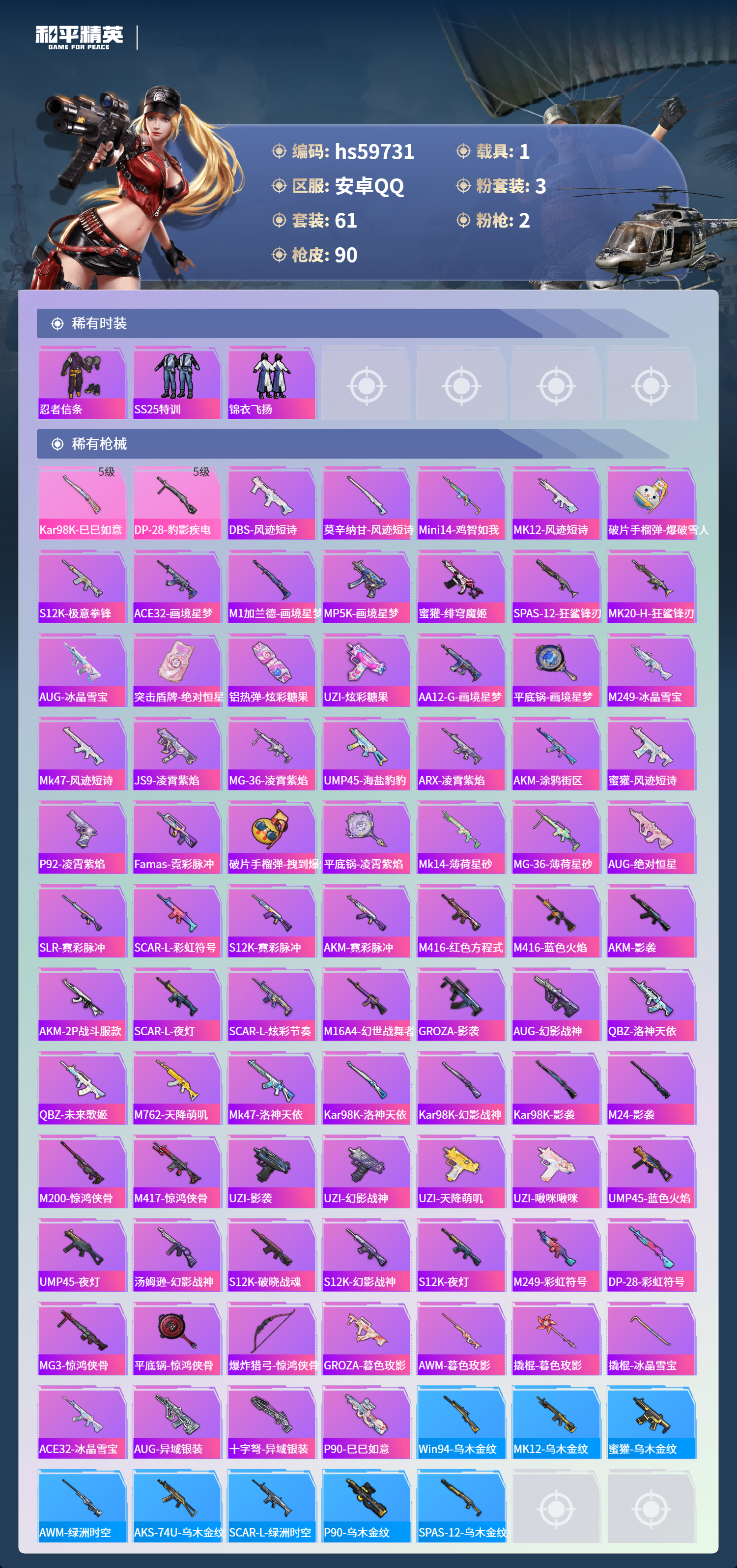 HPCMW460922和平精英账号详情图7