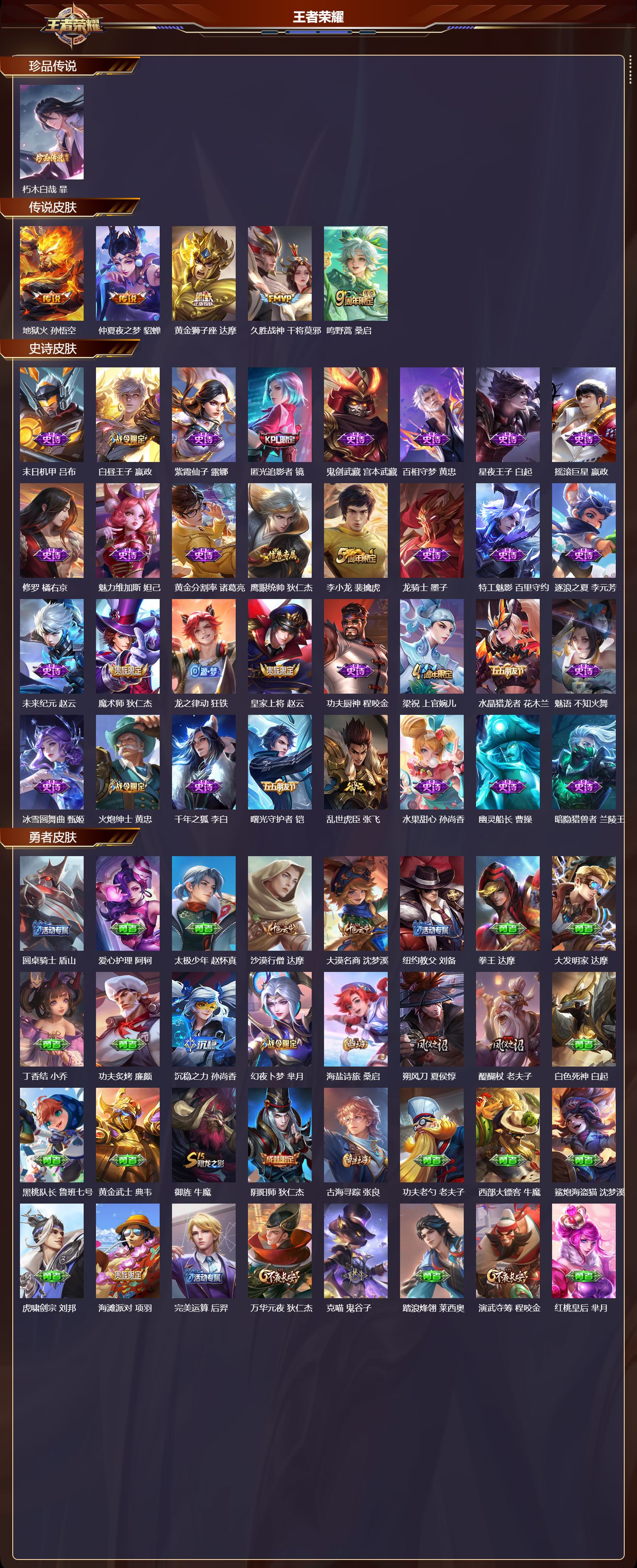 WZCMW4113712王者荣耀账号详情图6 WZCMW4113712王者荣耀账号详情图6