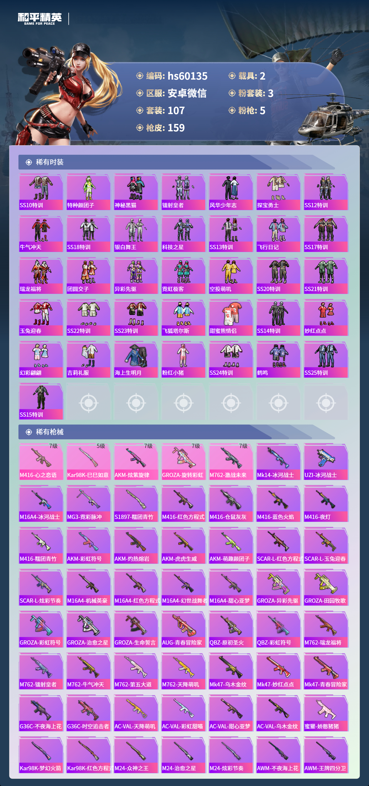 HPCMW460979和平精英账号详情图7