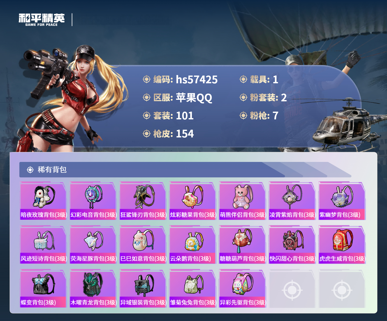 HPSJ459484和平精英账号详情图9