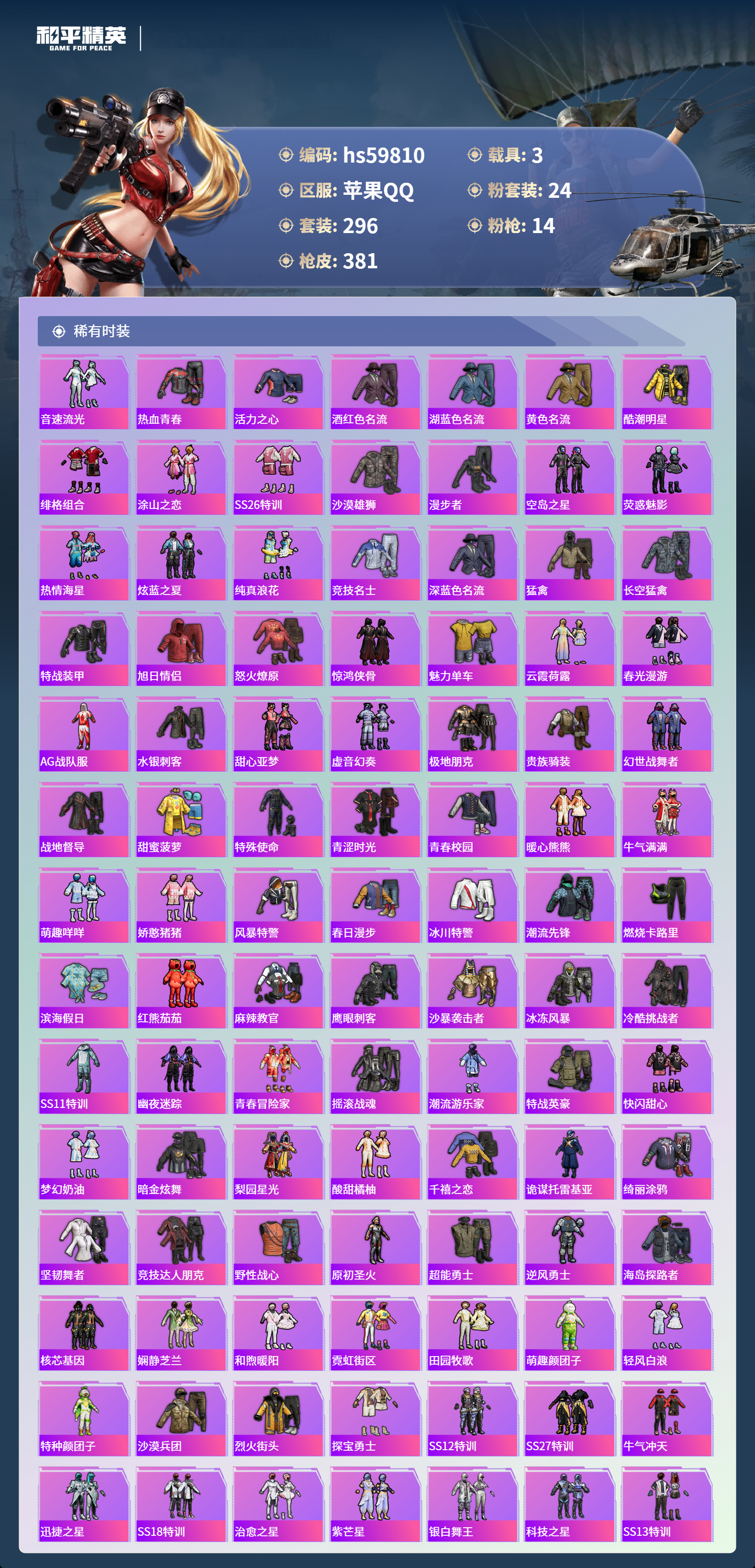 HPCMW460936和平精英账号详情图8