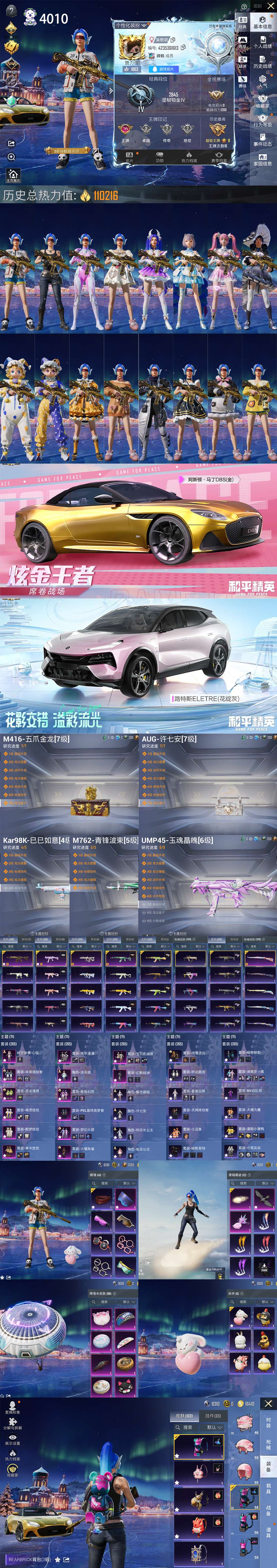 HPQM459341和平精英账号详情图3