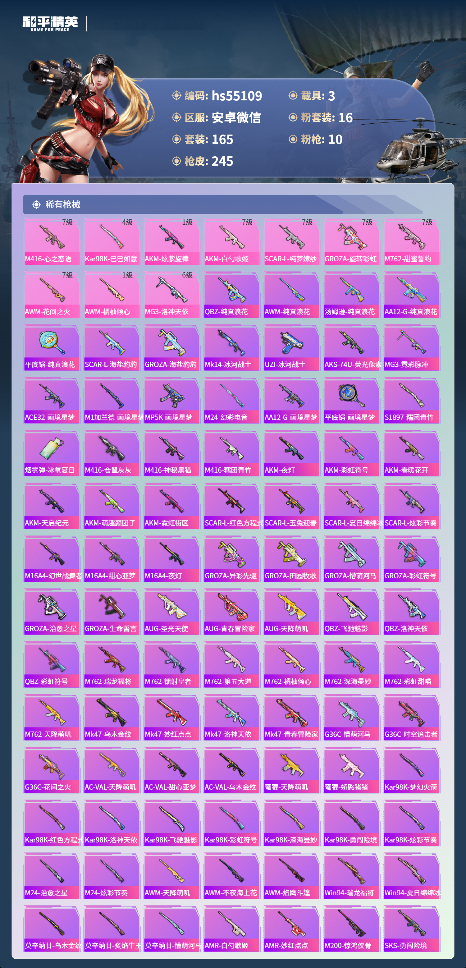 HPCMW460892和平精英账号详情图8