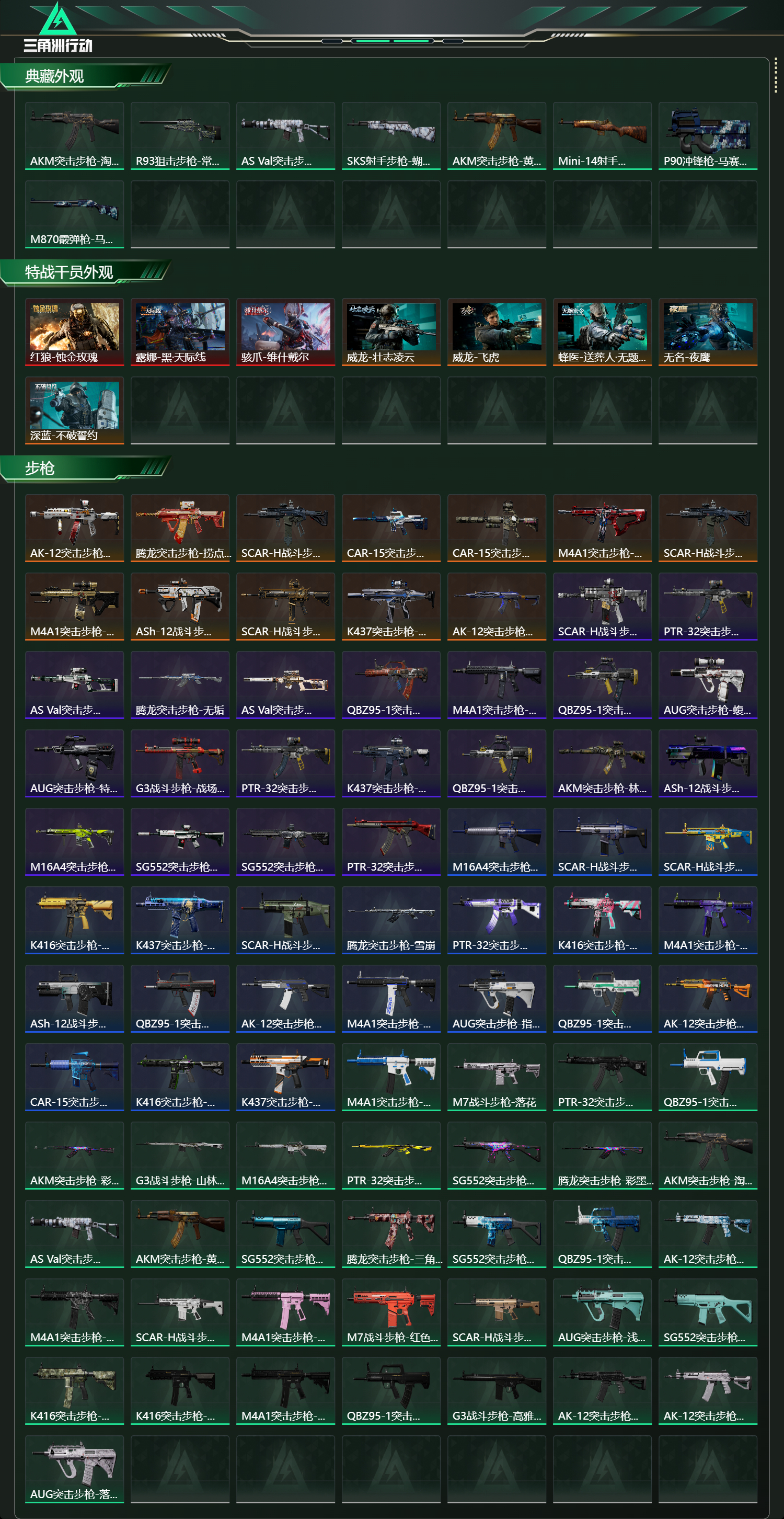 SJZCMW432246三角洲行动账号详情图12