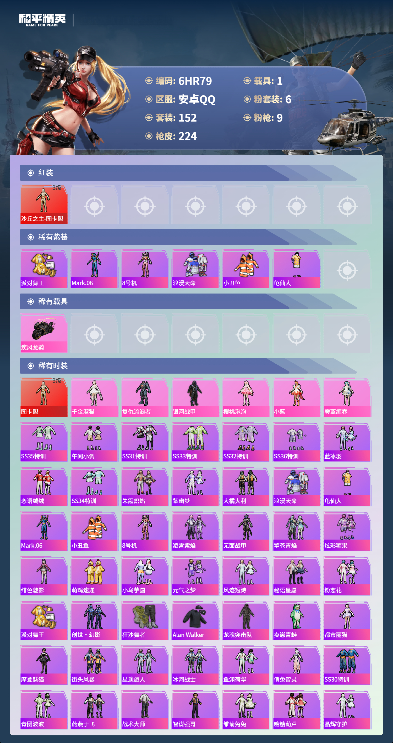 HPCMW461260和平精英账号详情图2