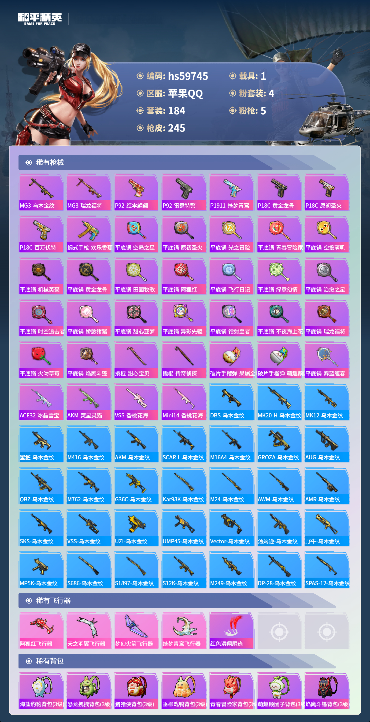 HPSJ460125和平精英账号详情图10