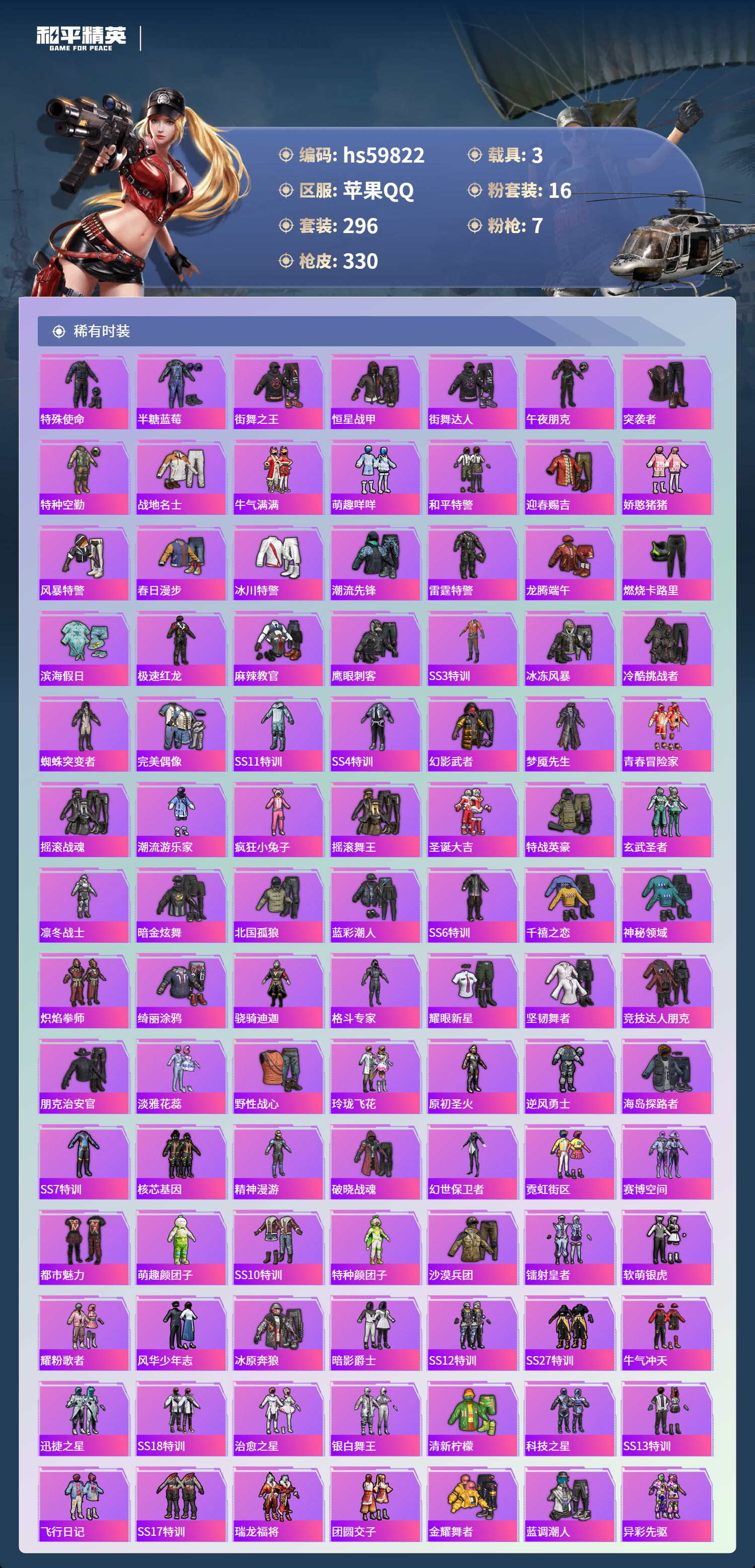 HPCMW460728和平精英账号详情图8