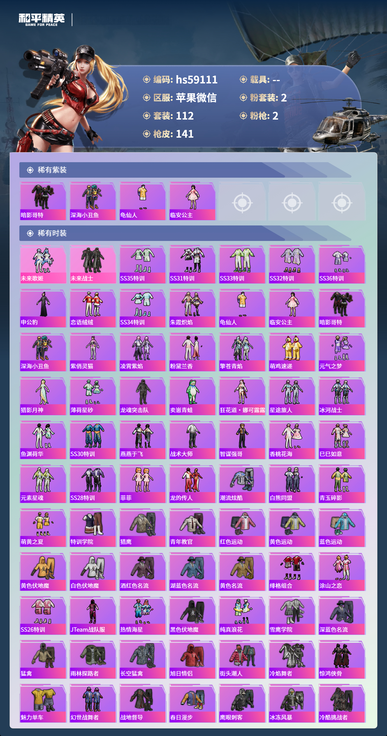 HPSJ459726和平精英账号详情图6