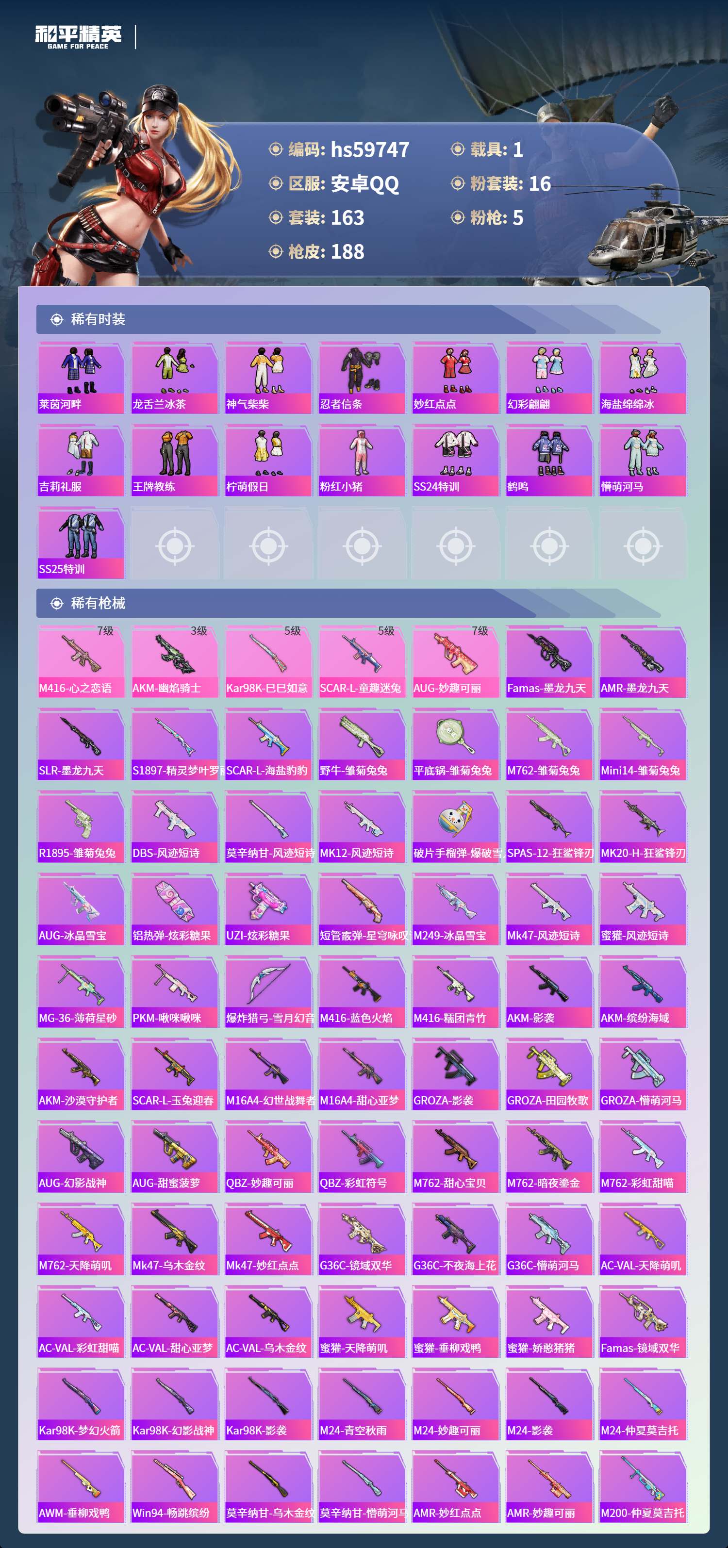 HPCMW460830和平精英账号详情图8