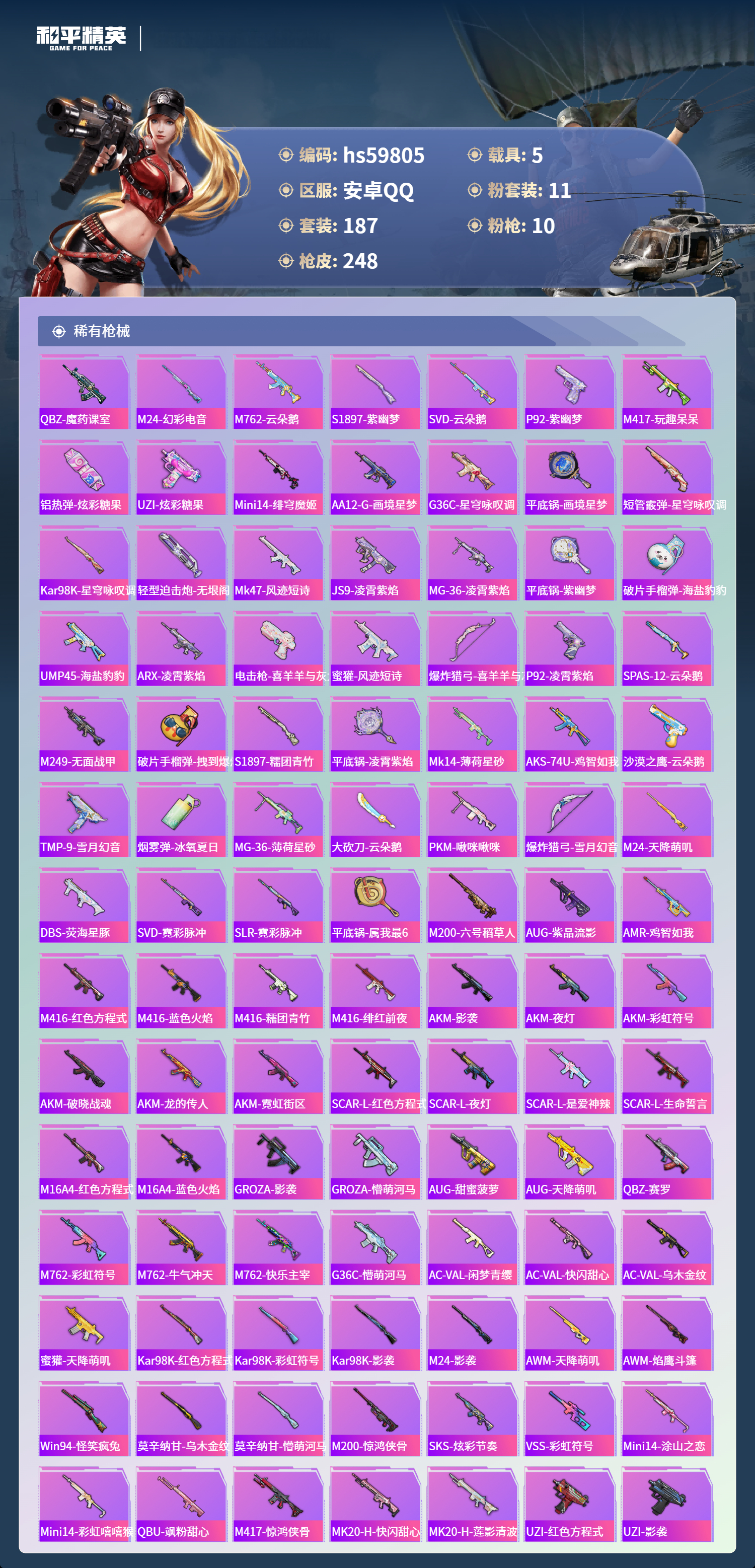 HPCMW460896和平精英账号详情图9