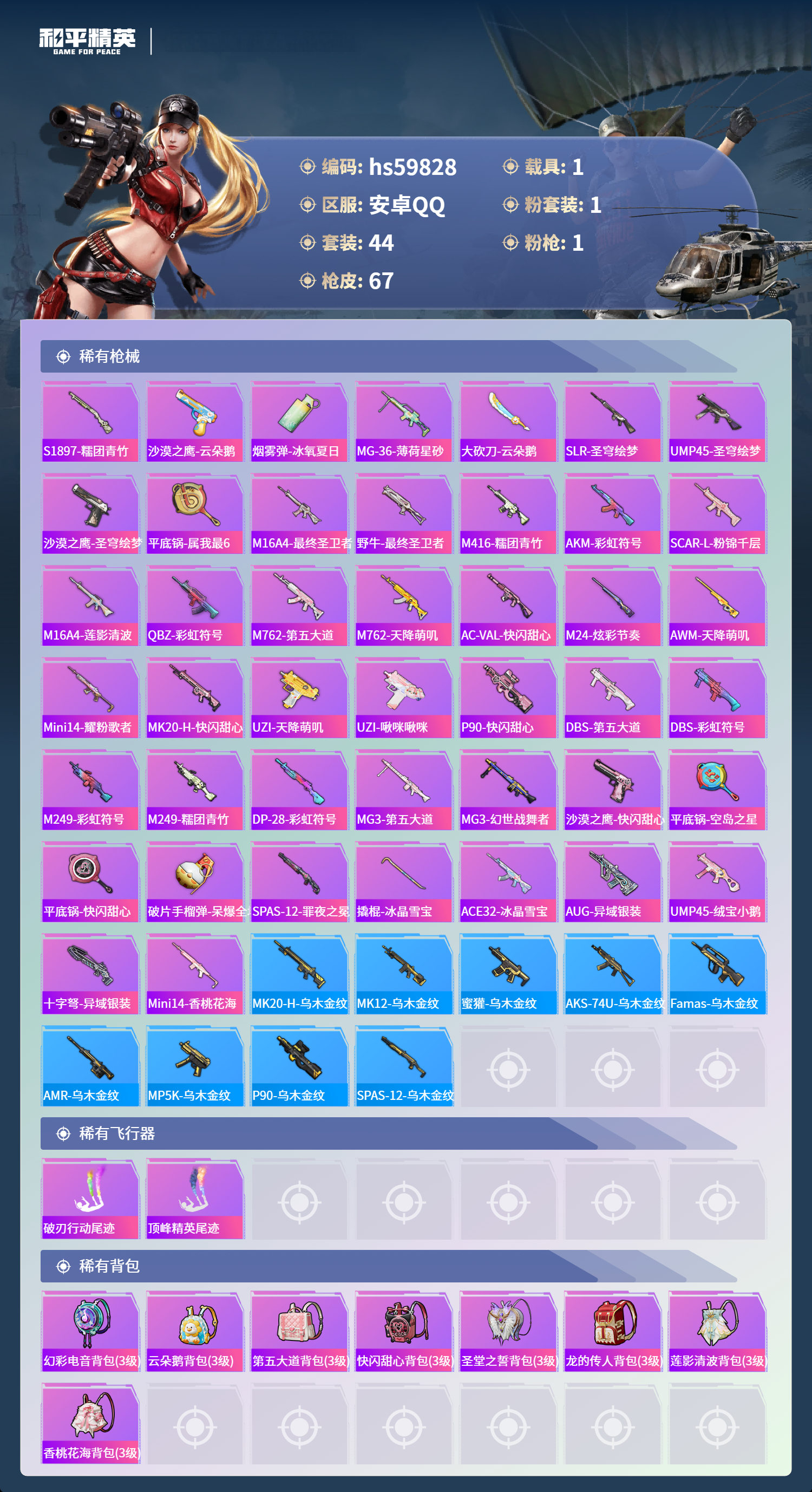 HPCMW460824和平精英账号详情图7