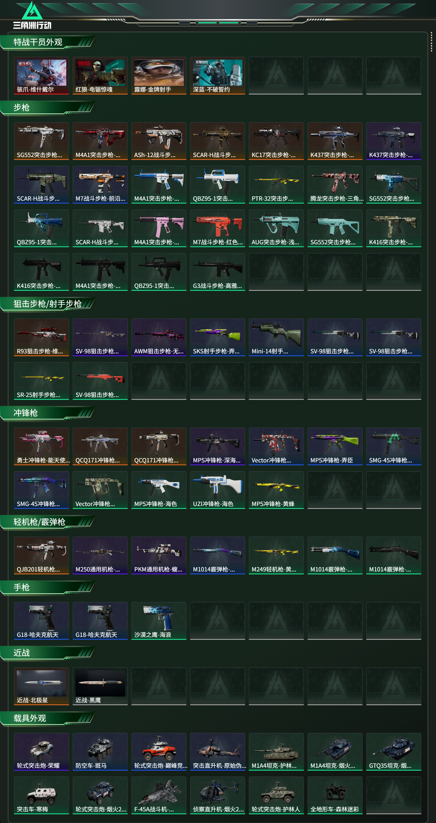 SJZCMW432256三角洲行动账号详情图10