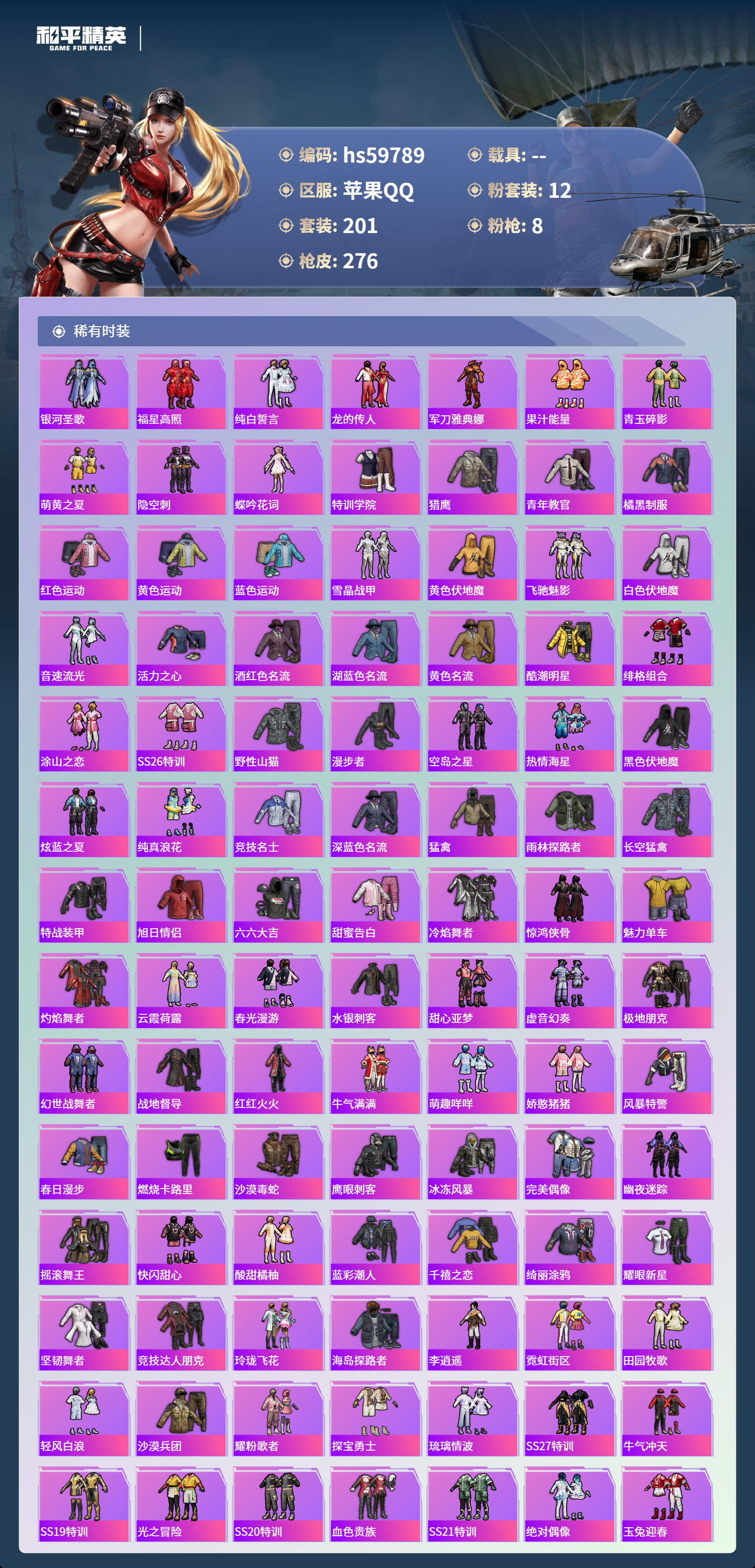 HPCMW460984和平精英账号详情图7