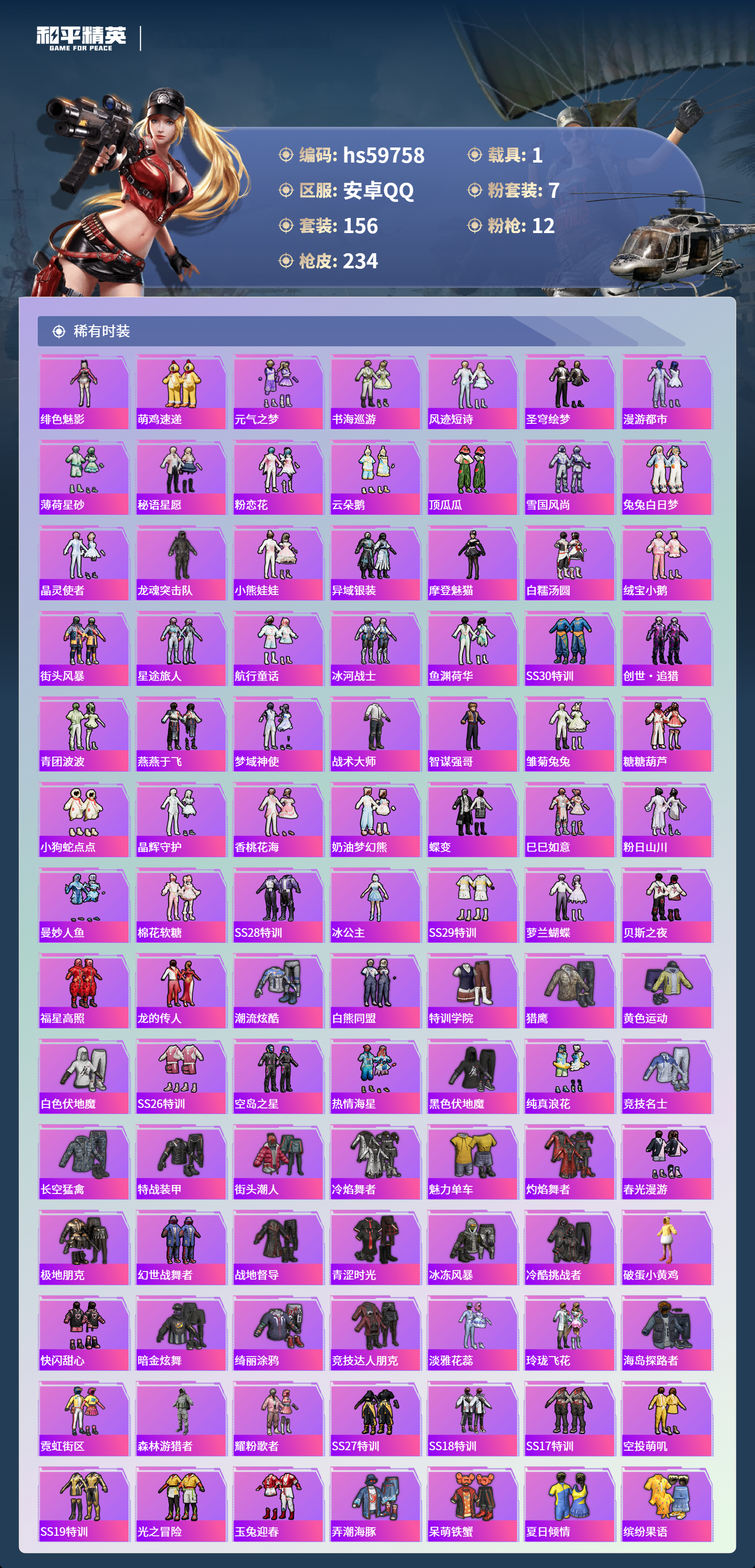 HPCMW460851和平精英账号详情图7