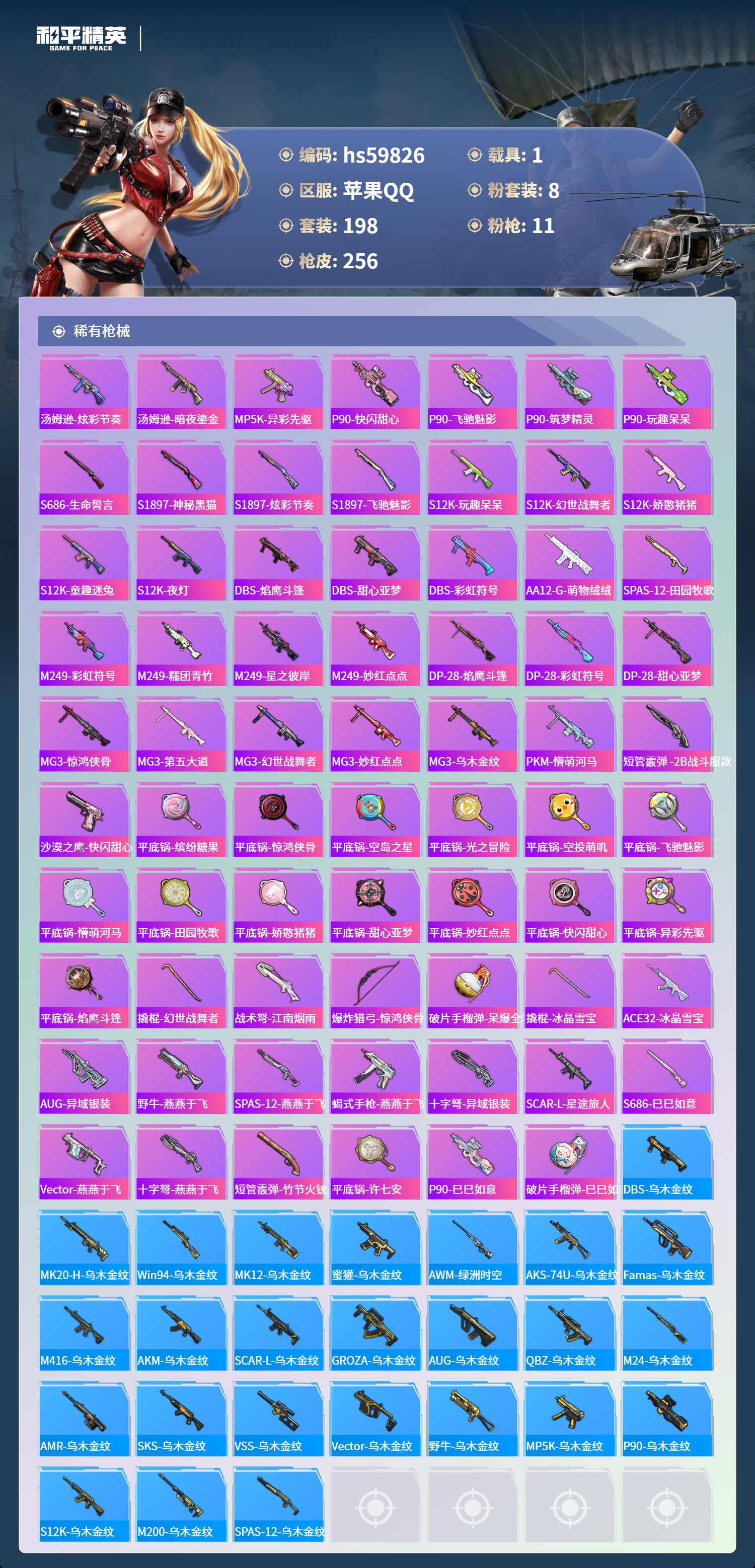 HPSJ459401和平精英账号详情图10