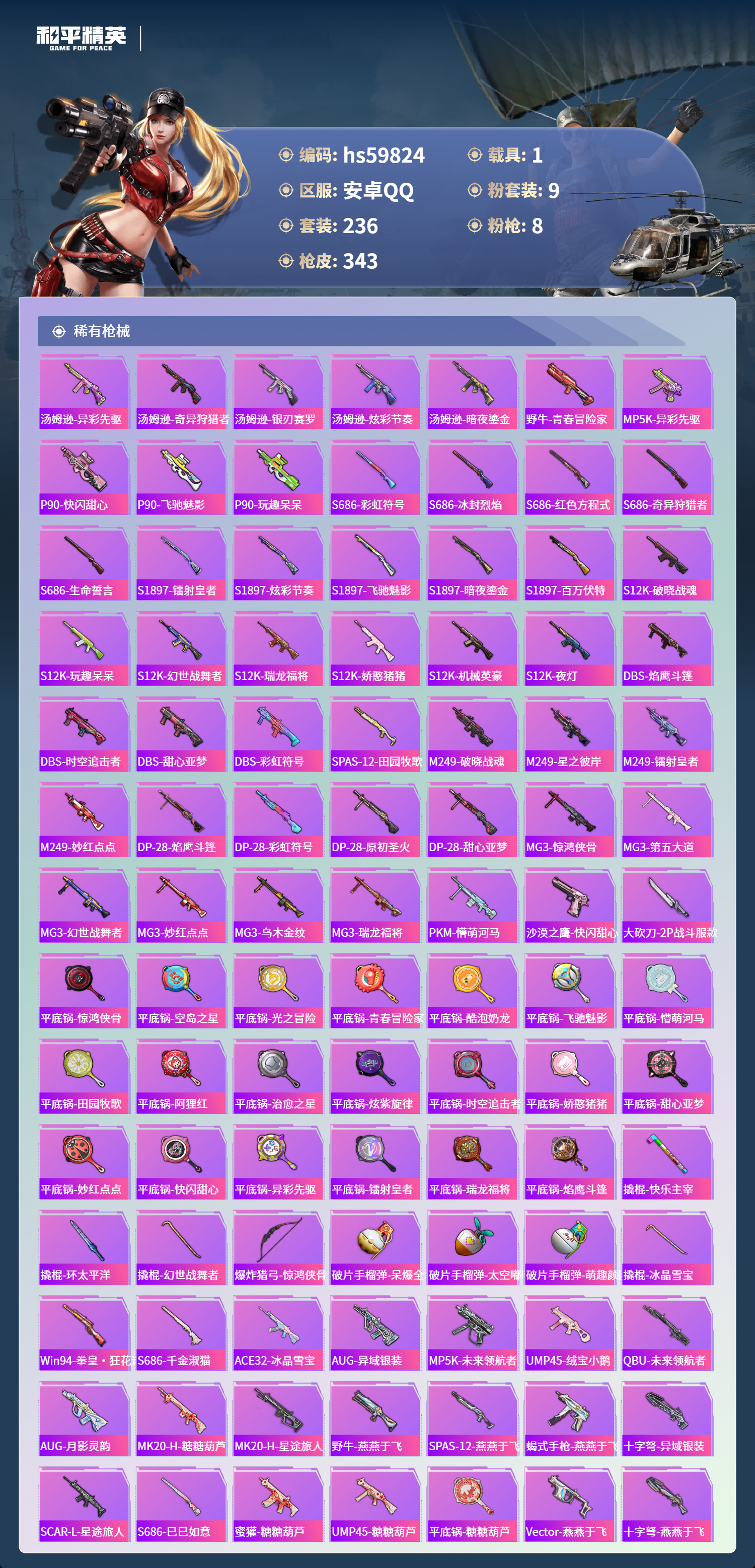 HPSJ460249和平精英账号详情图11